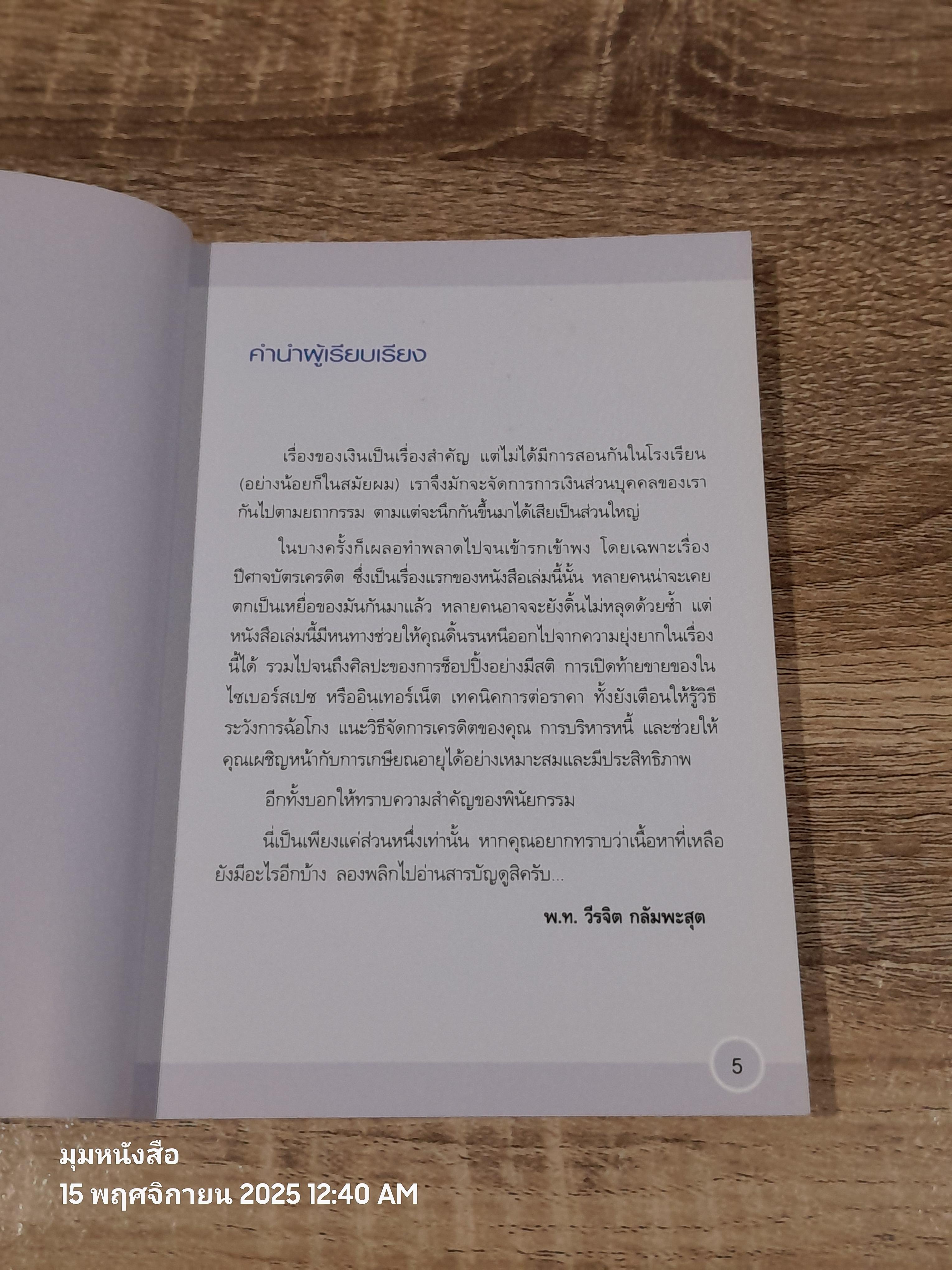 ใช้เงินให้ทำงาน / John Middleton