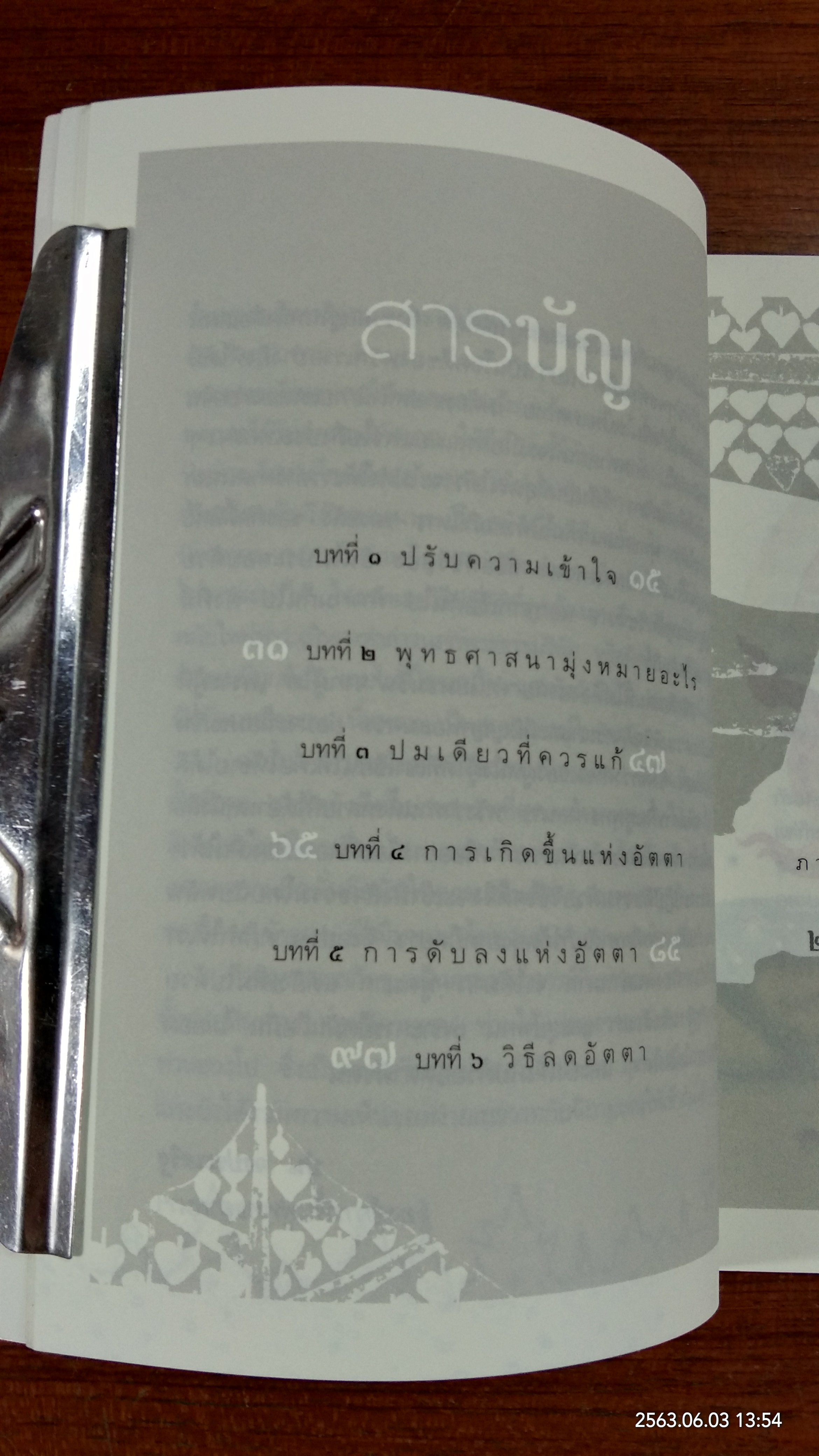 ตัวกู - ของกู / พุทธทาสภิกขุ