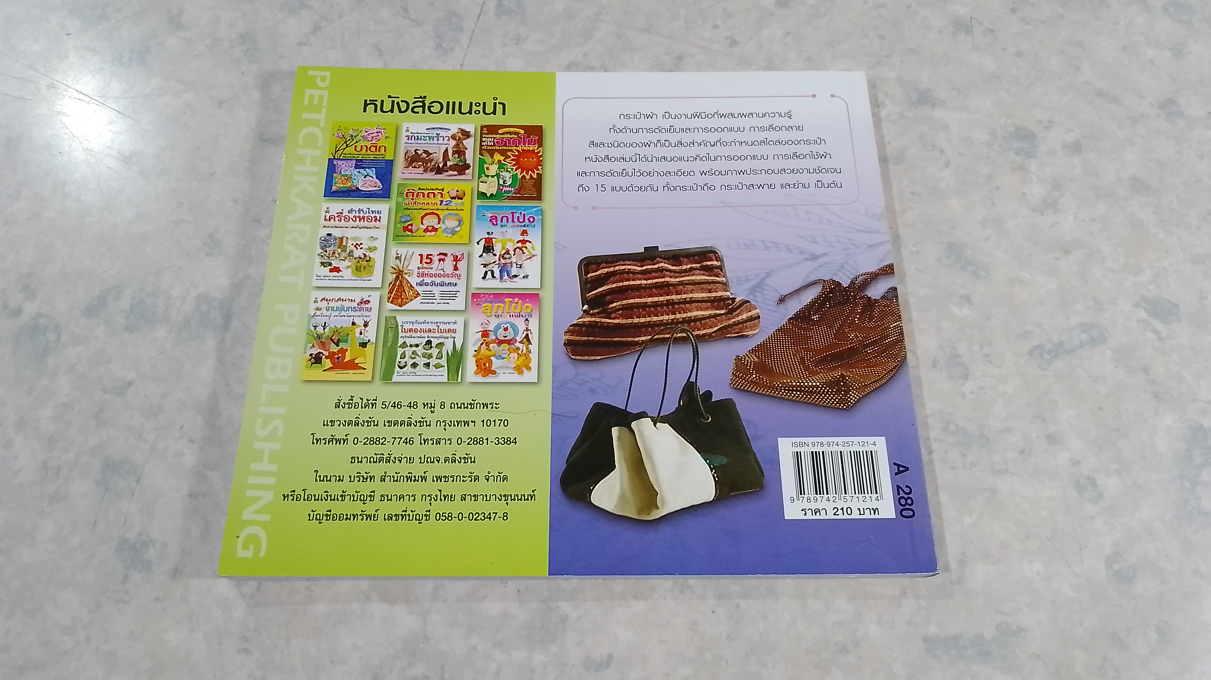 กระเป๋าผ้า เทรนด์ใหม่ ใส่ใจสิ่งแวดล้อม / ชุมาพร เสนียุทธ์