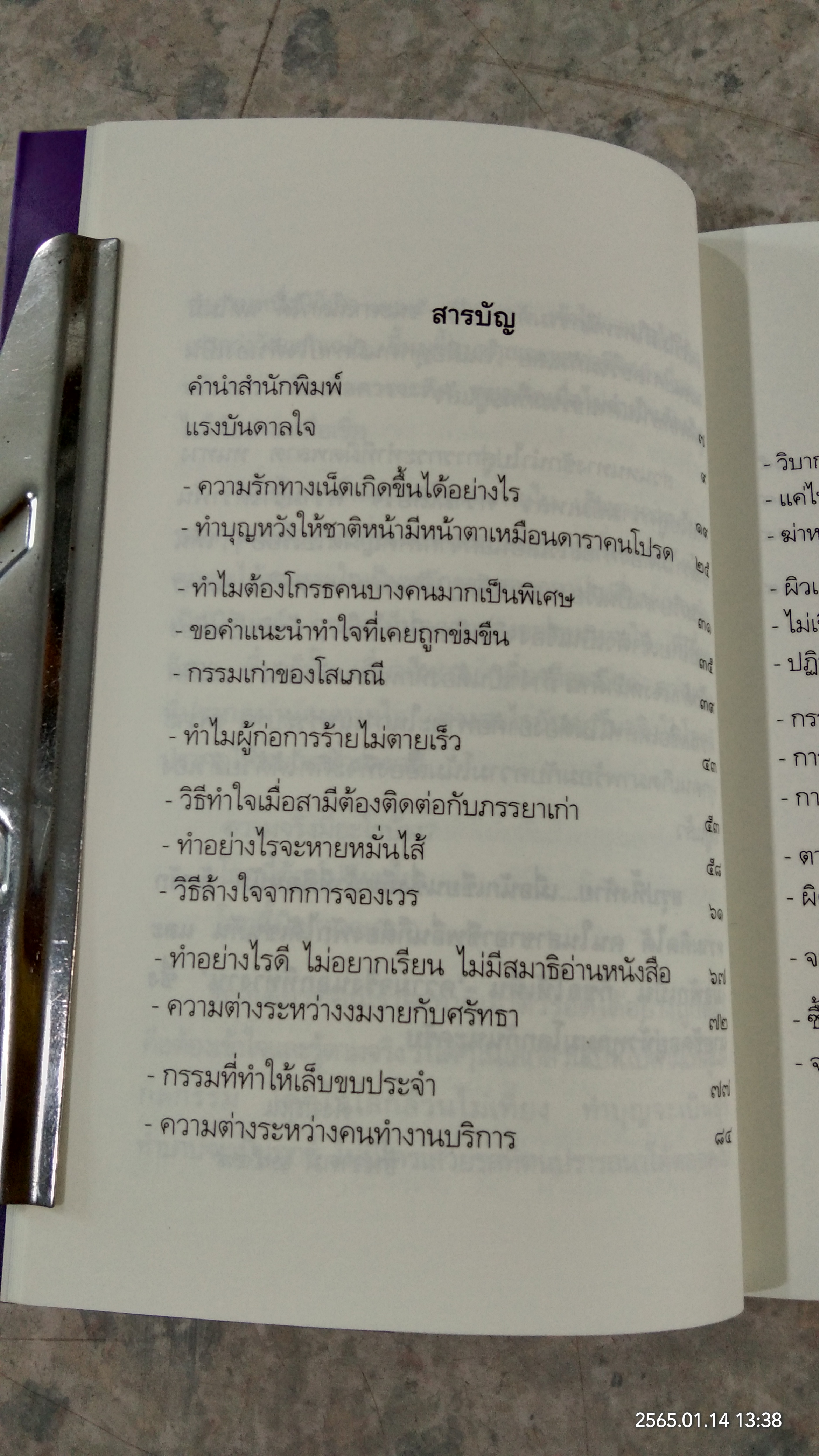 เตรียมเสบียงไว้เลี้ยงตัว ๕ / ด้งตฤณ