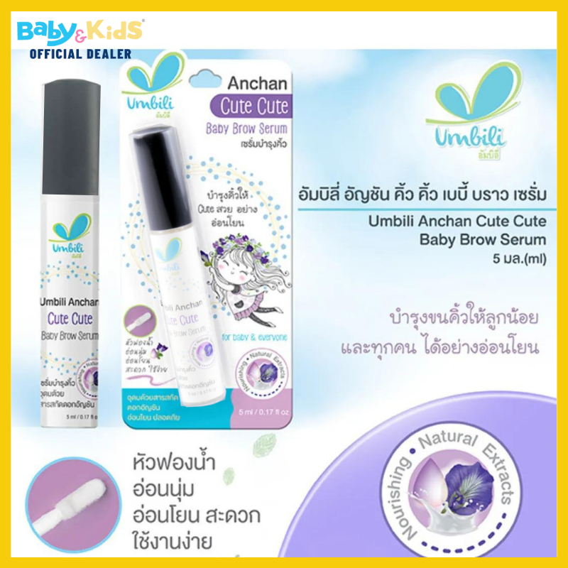 Umbili ผลิตภัณฑ์บำรุงคิ้ว เซรั่มอัญชัน บำรุงคิ้ว เพื่อคิ้วดกดำ เรียงตัวสวย (ขนาด 5 ml.) แพ็คคู่