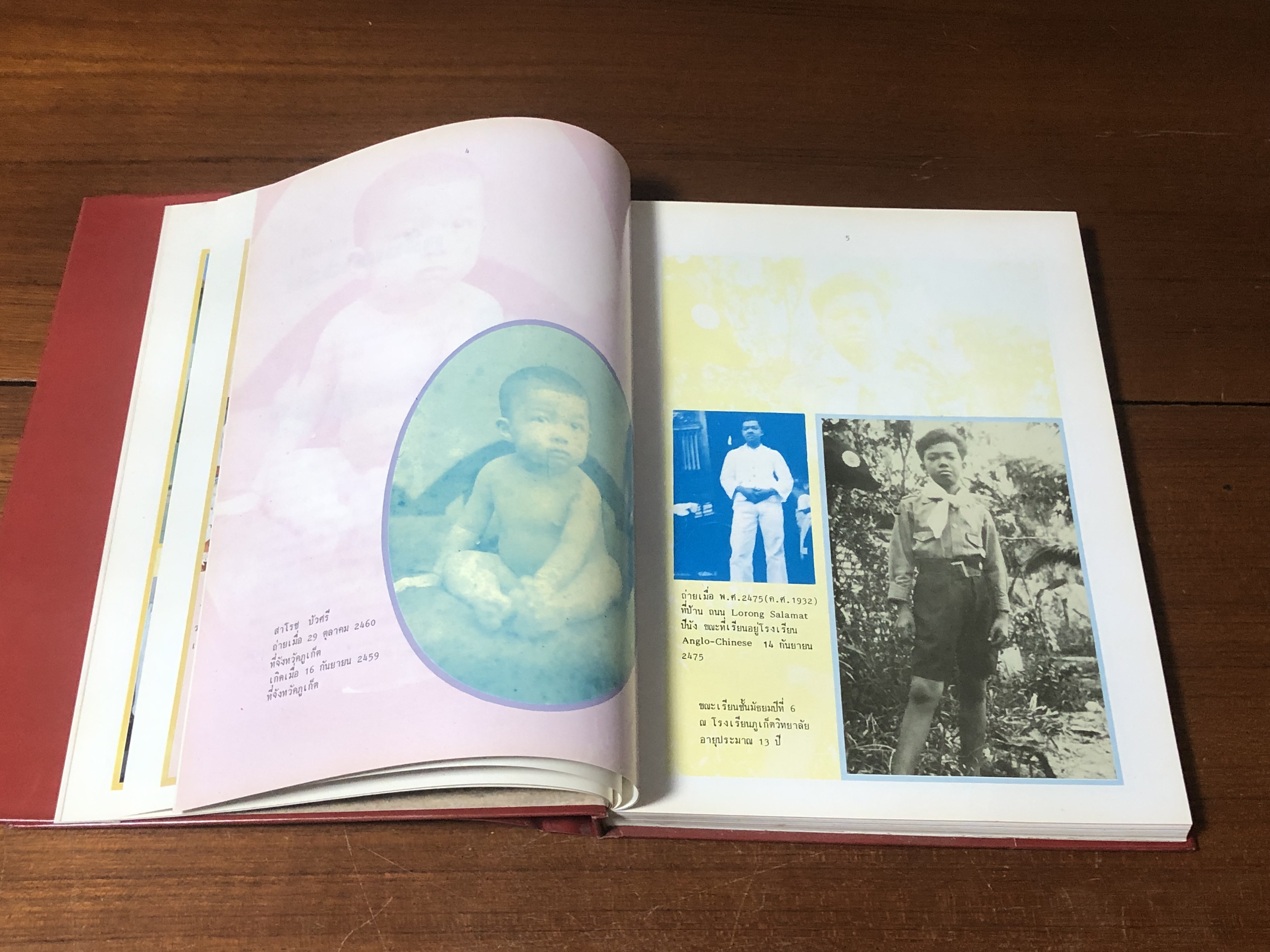 ศาสตราจารย์ ดร.สาโรช บัวศรี ปปราชญ์ผู้ทรงศีล