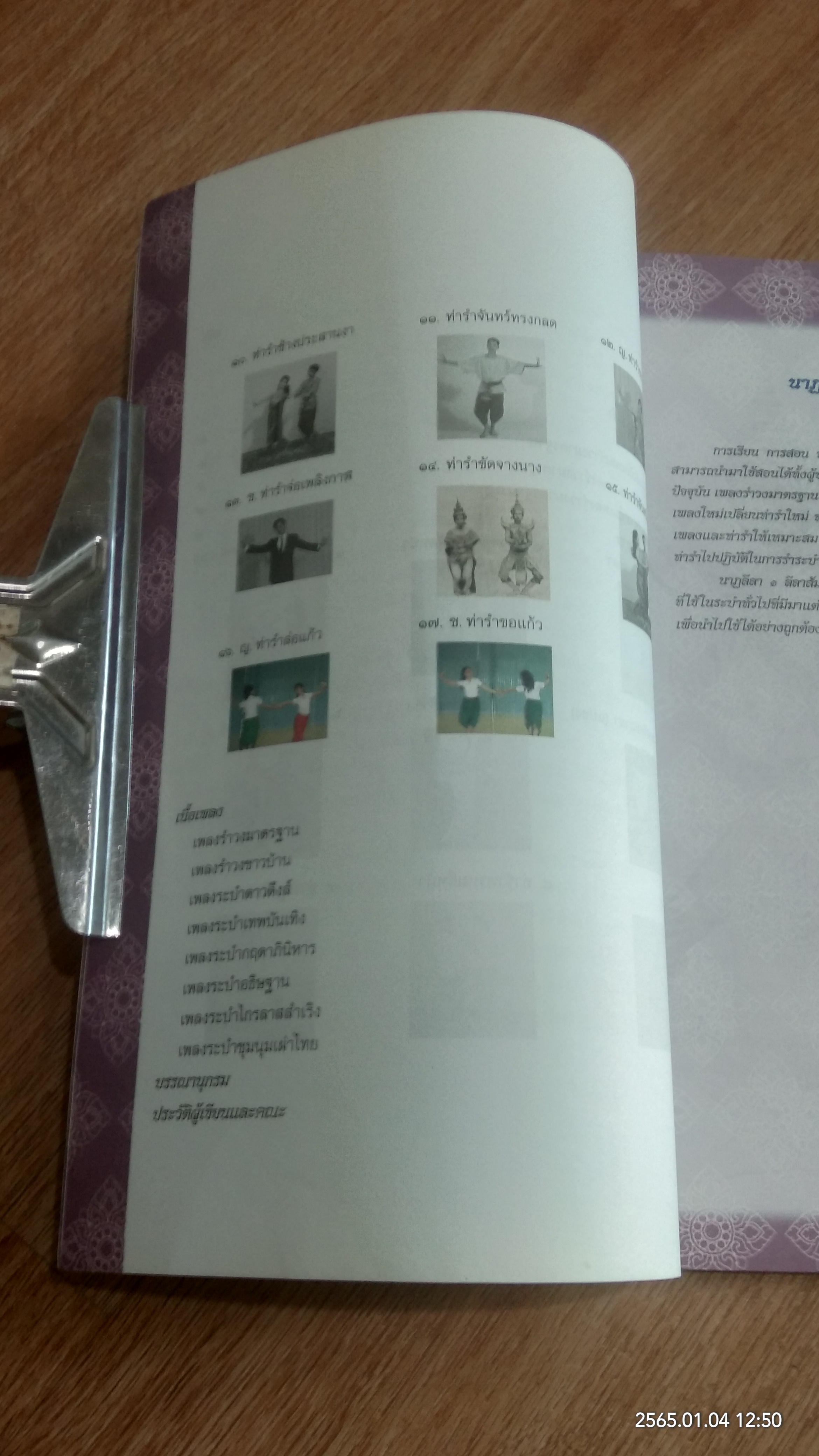 หนังสือชุด นาฏลีลา ๑ ลีลาสัมพันธ์ ๑