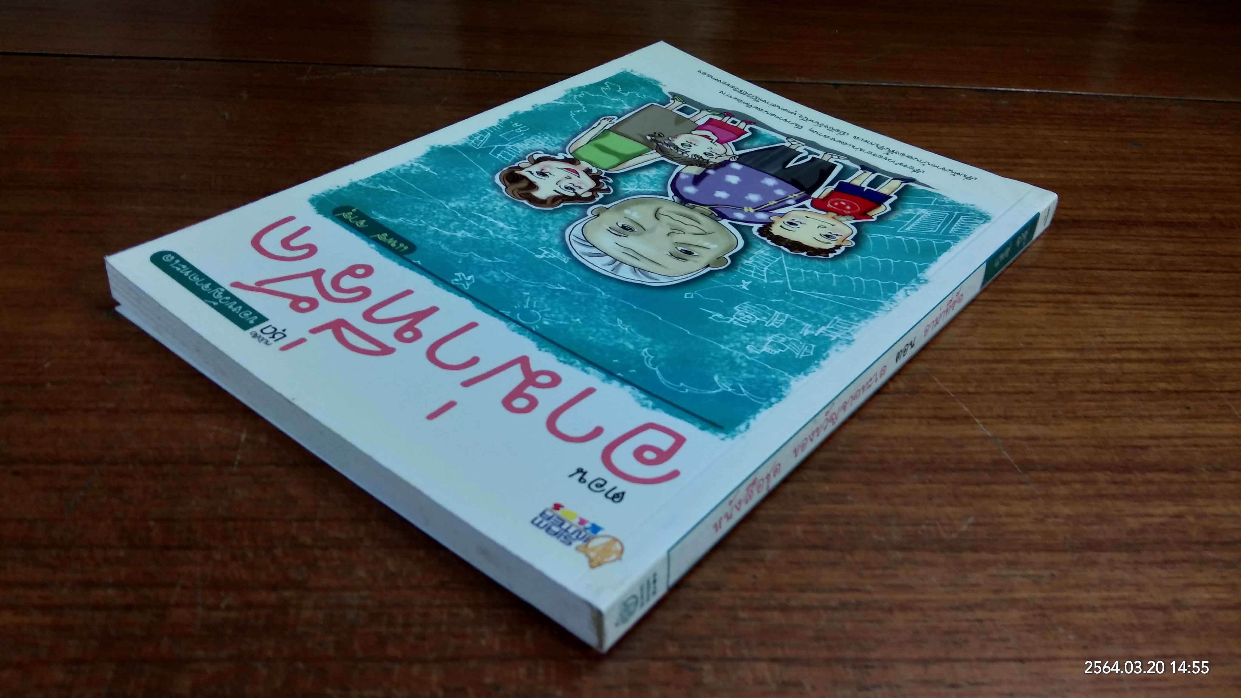 หนังสือชุด ของขวัญจากทะเล ตอน อาม่าที่รัก / แพร จารุ