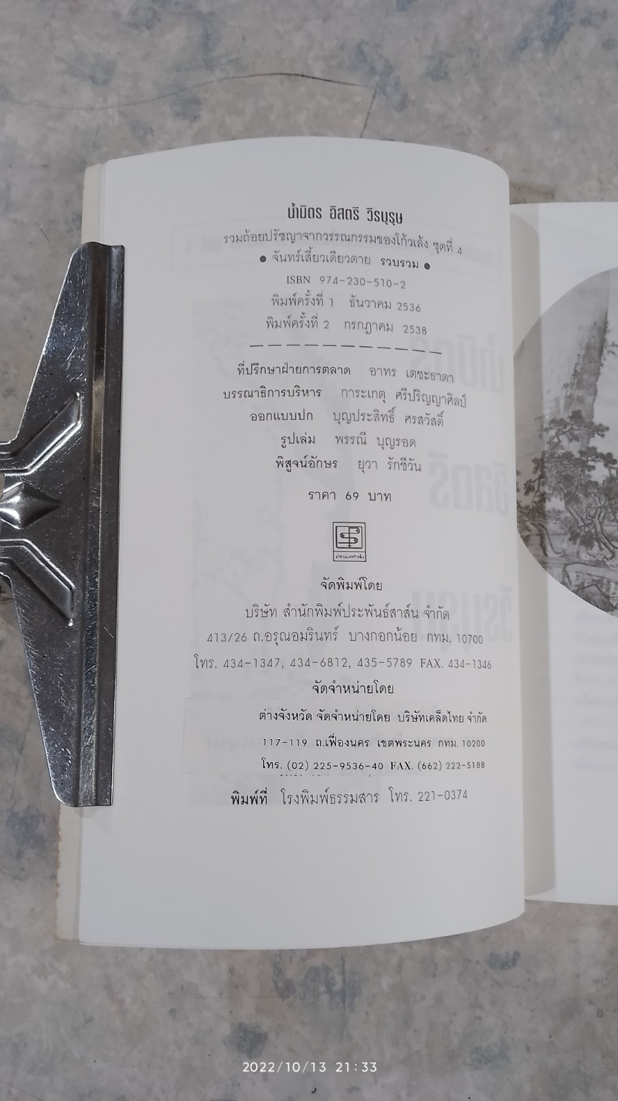 น้ำมิตร อิสตรี วีรบุรุษ / โก้วเล้ง