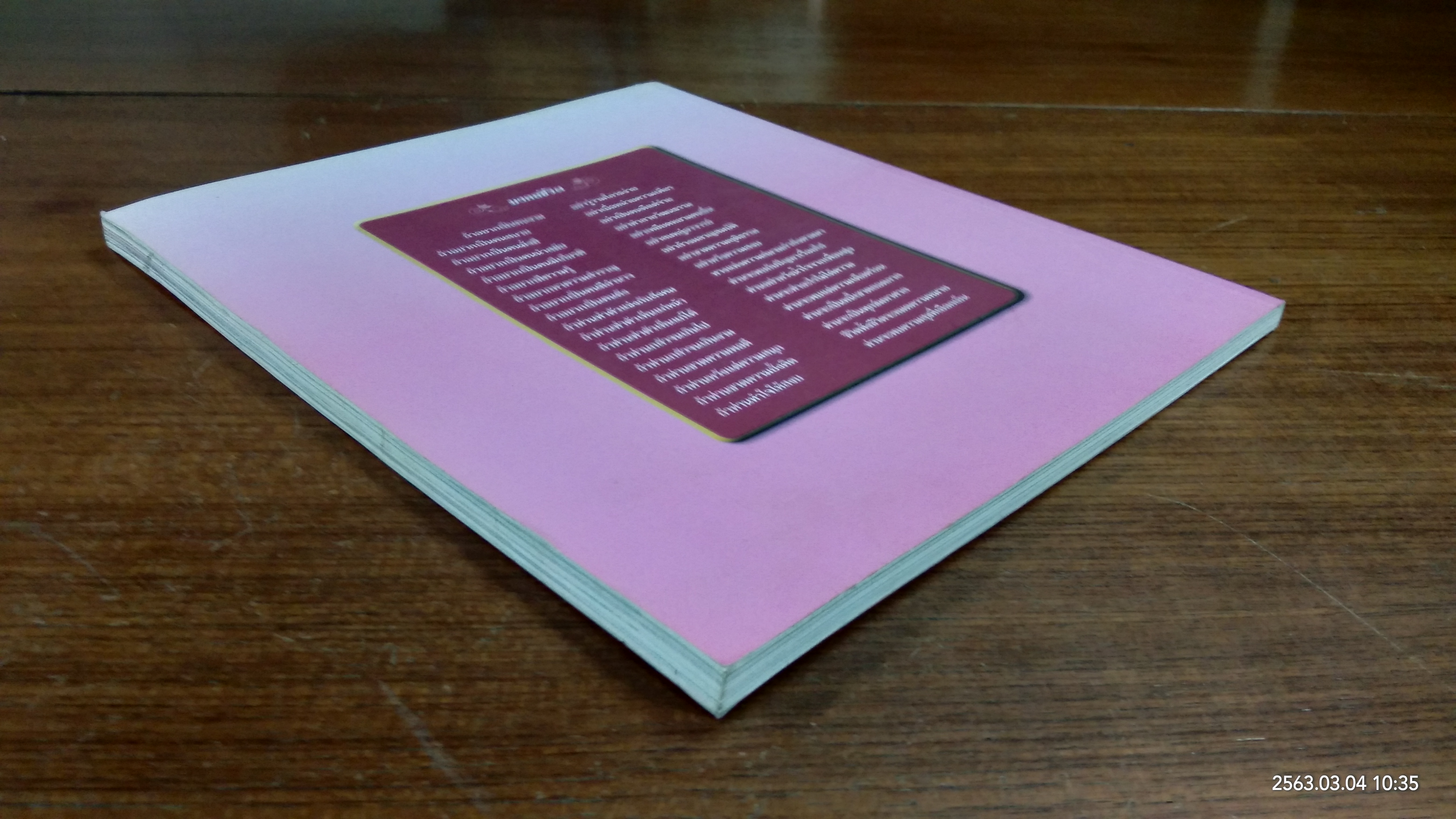 อนุสรณ์ในงานพระราชทานเพลิงศพ คุณแม่วิภา ก้องธรนินทร์