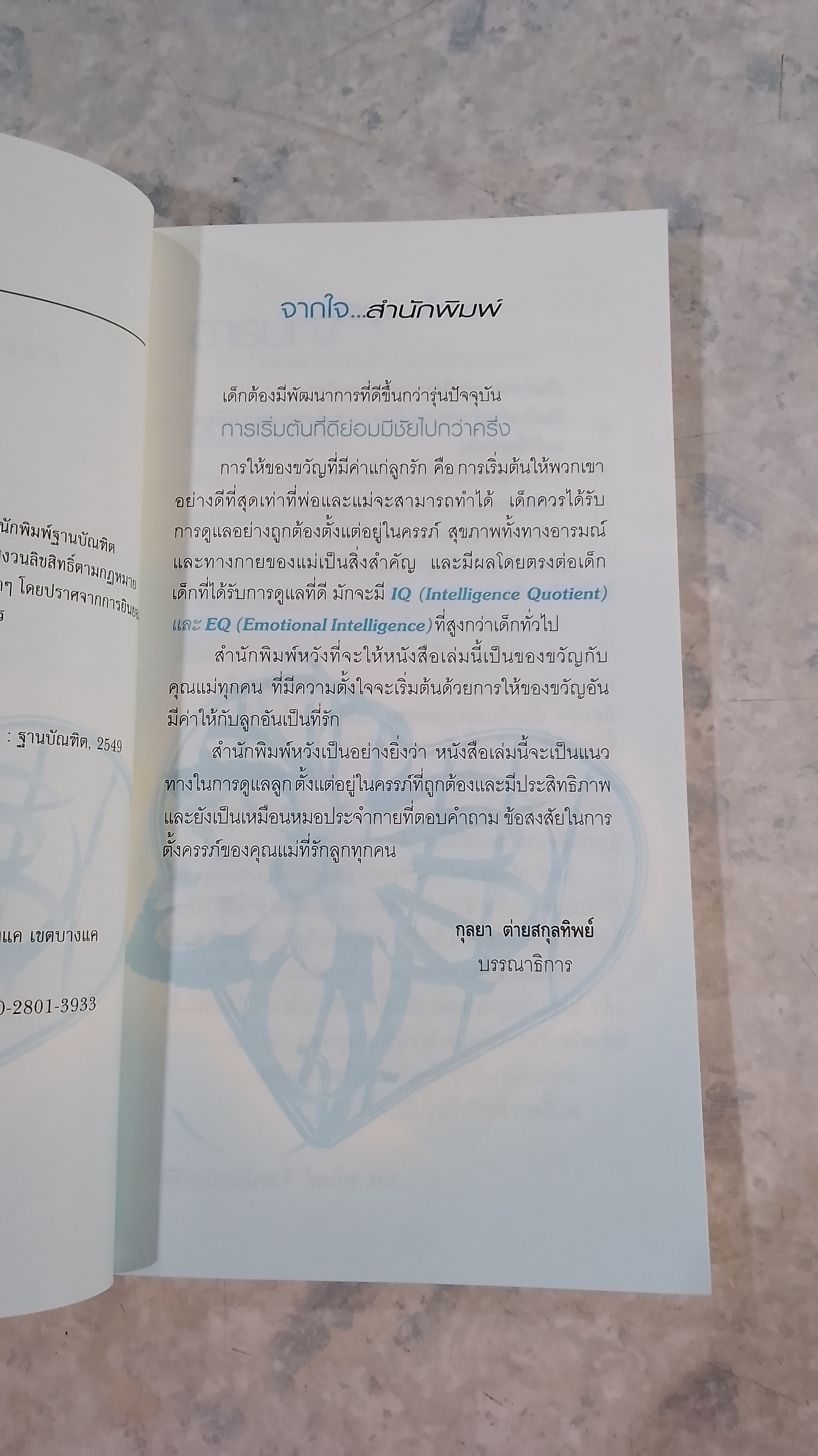 ตั้งครรภ์อย่างมีความสุข / นพ.พนิตย์ จิวะนันทประวัติ