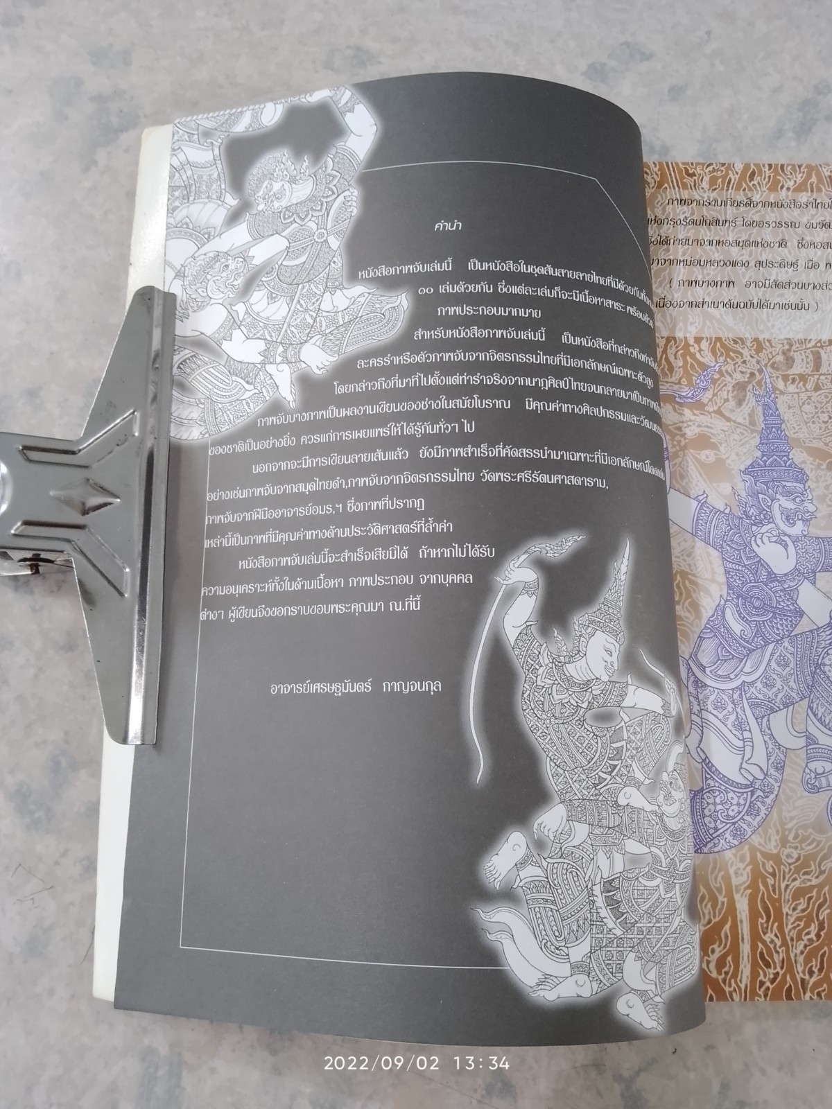 เส้นสายลายไทย ชุดภาพจับจากศิลปะไทย / อาจารย์เศรษฐมันตร์ กาญจนกุล