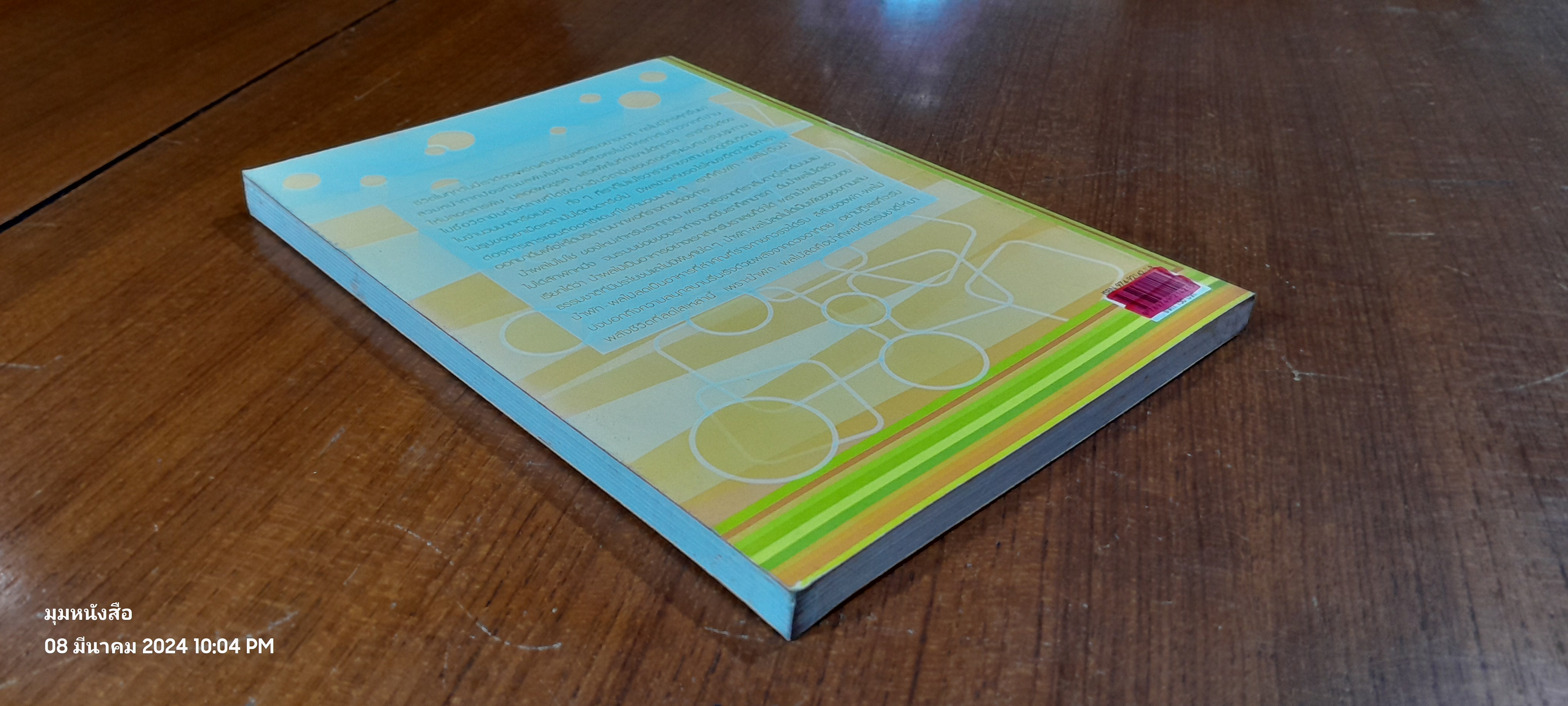 น้ำทิพย์จากธรรมชาติ / ทพ. จักรชัน - ทพญ. ภัทรา สมพลพงษ์