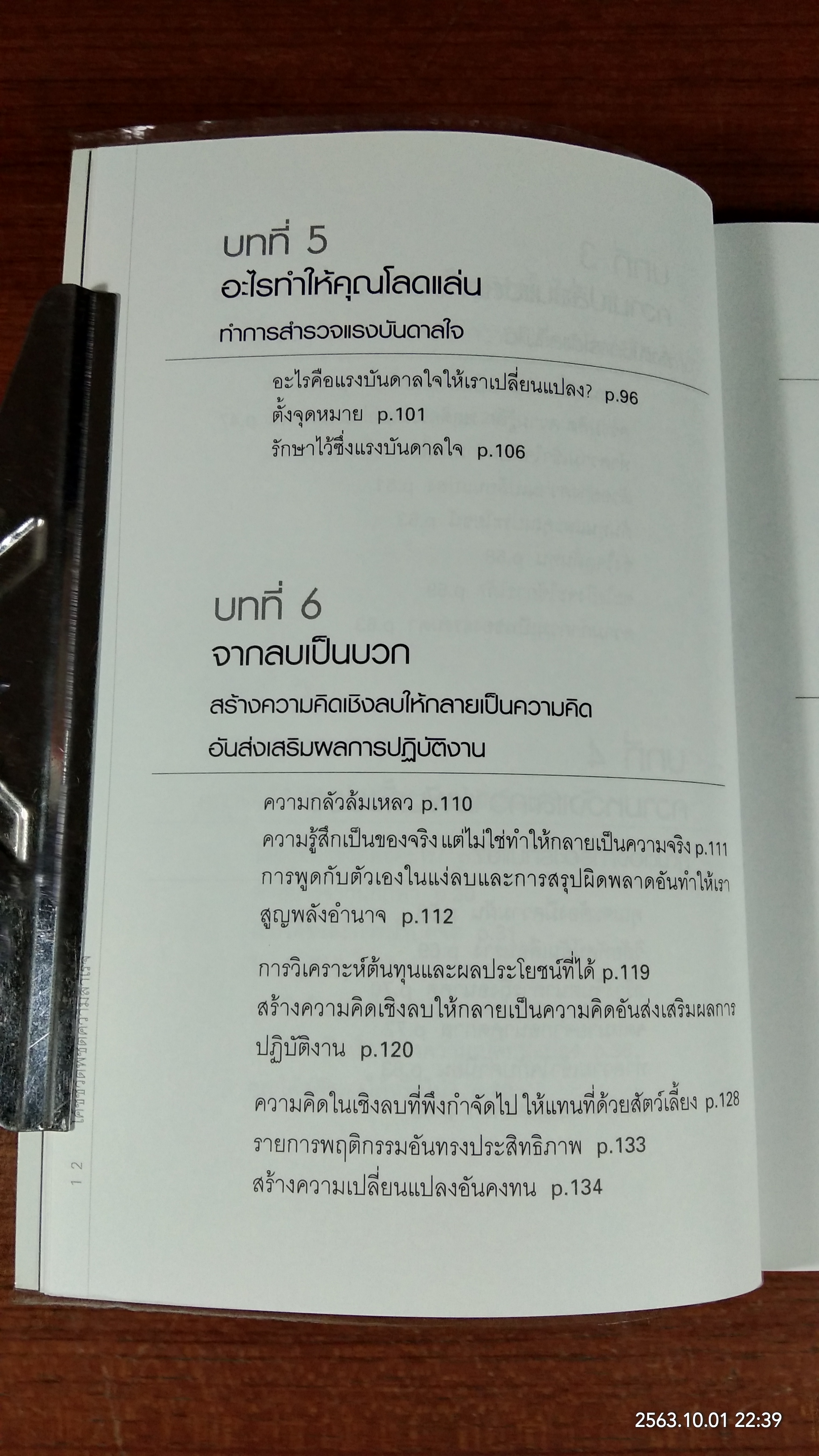 โค้ชชีวิต พิชิตความสำเร็จ / โสภาพรรณ รัตนัย
