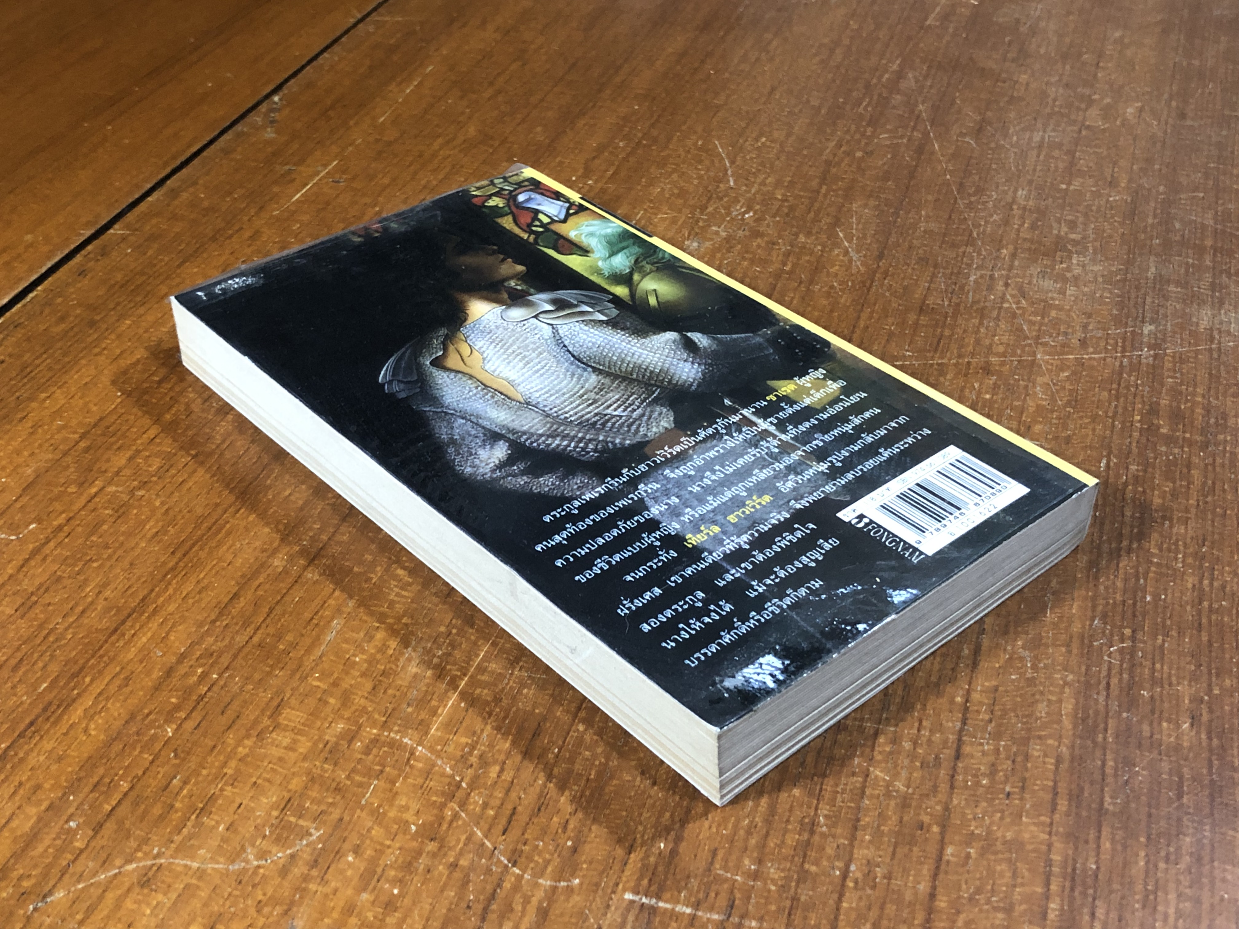 อัศวินพิฆาตรัก / พิศลดา