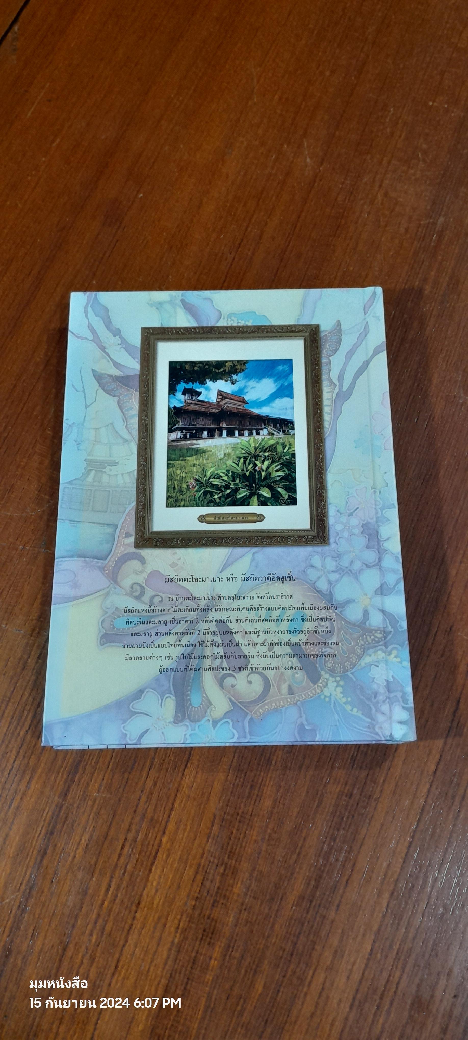 สารพันร้านเด็ด เจ็ดเมืองใต้ สุดชายแดนไทย / ธ.กรุงเทพ