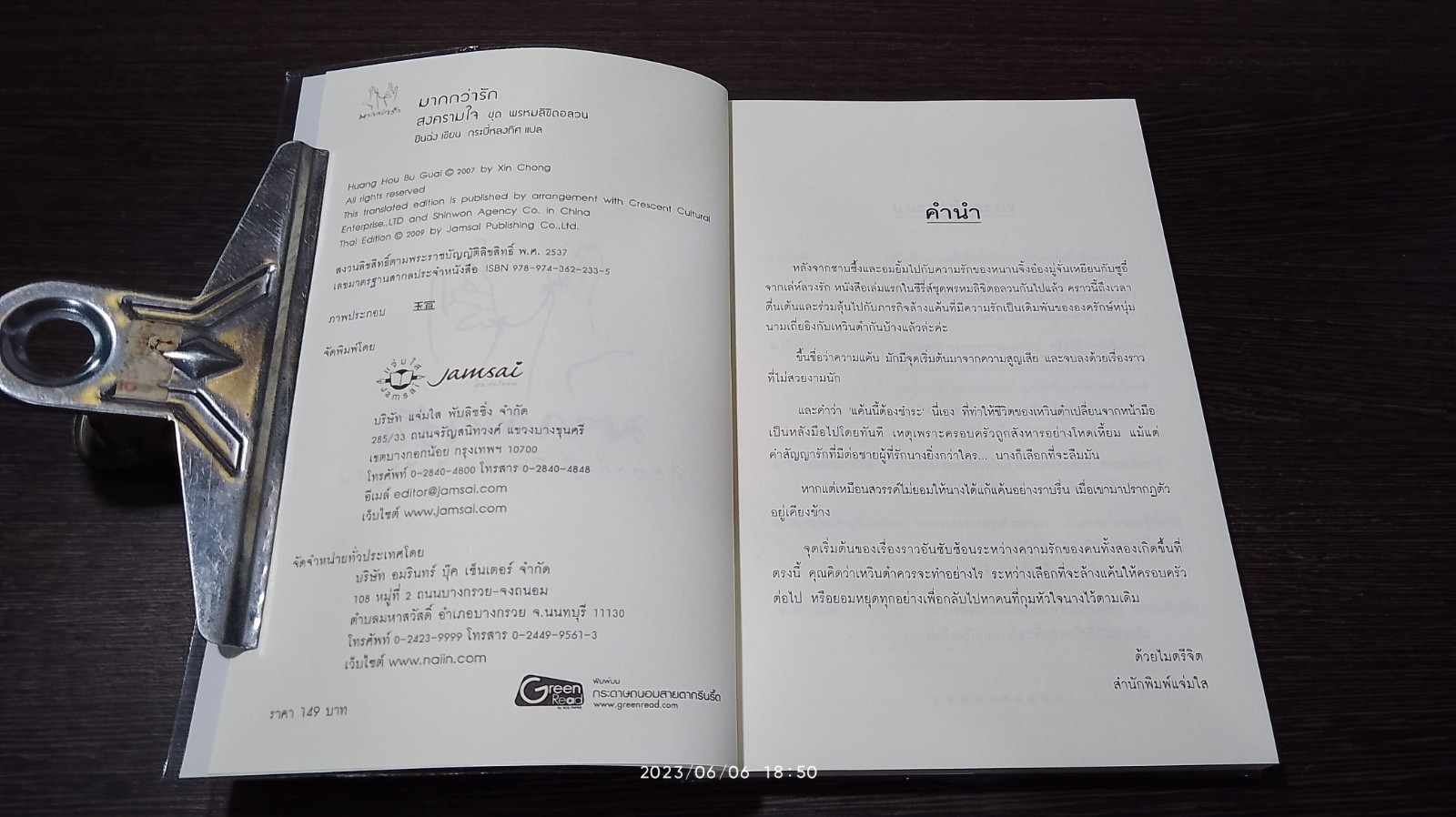 สาครามใจ / ชิน ฉ่ง