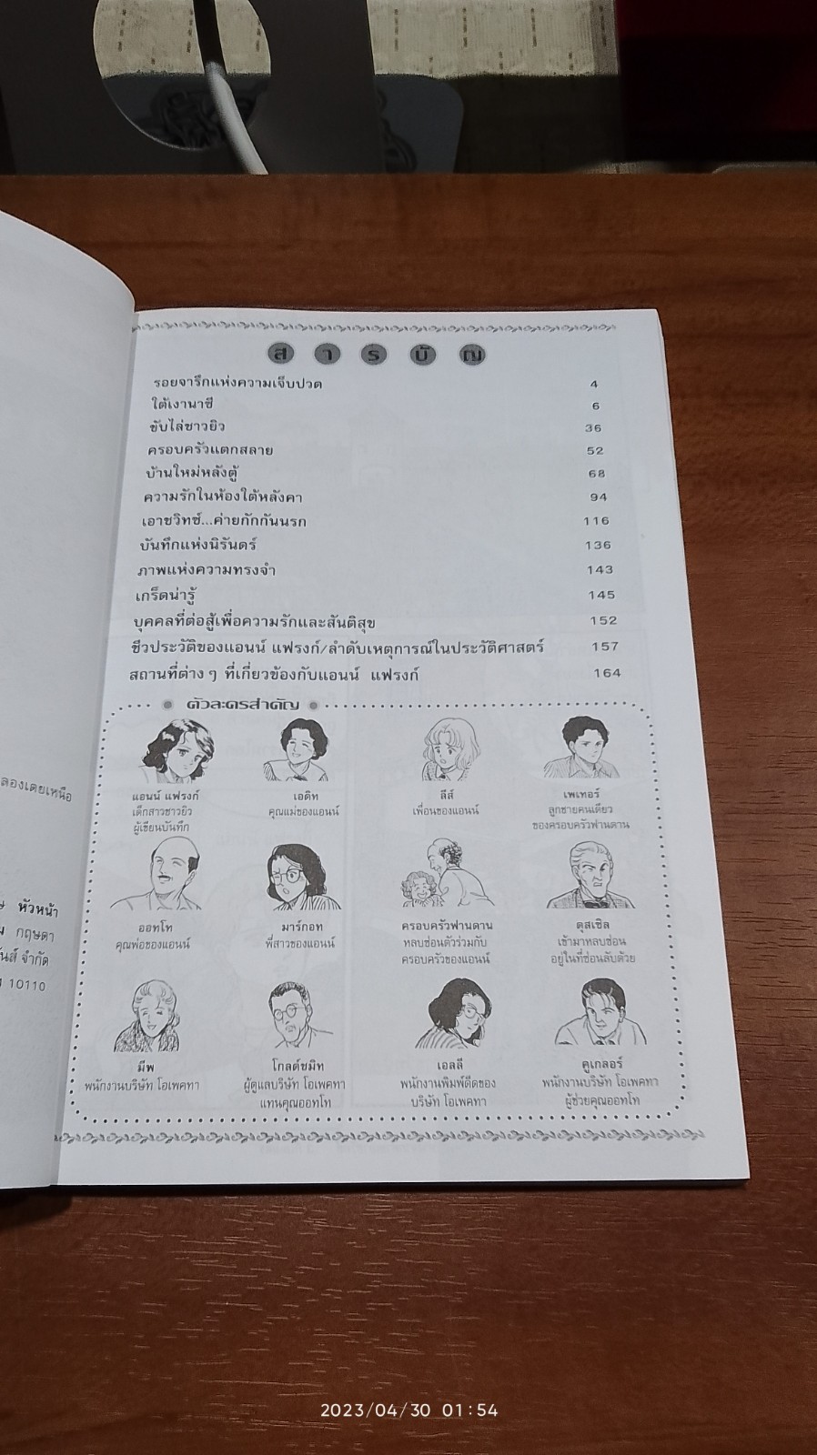 แอนน์ แฟรงก์ : เด็กหญิงชาวยิวผู้เขียนบันทึกประวัติศาสตร์ให้โลกรู้