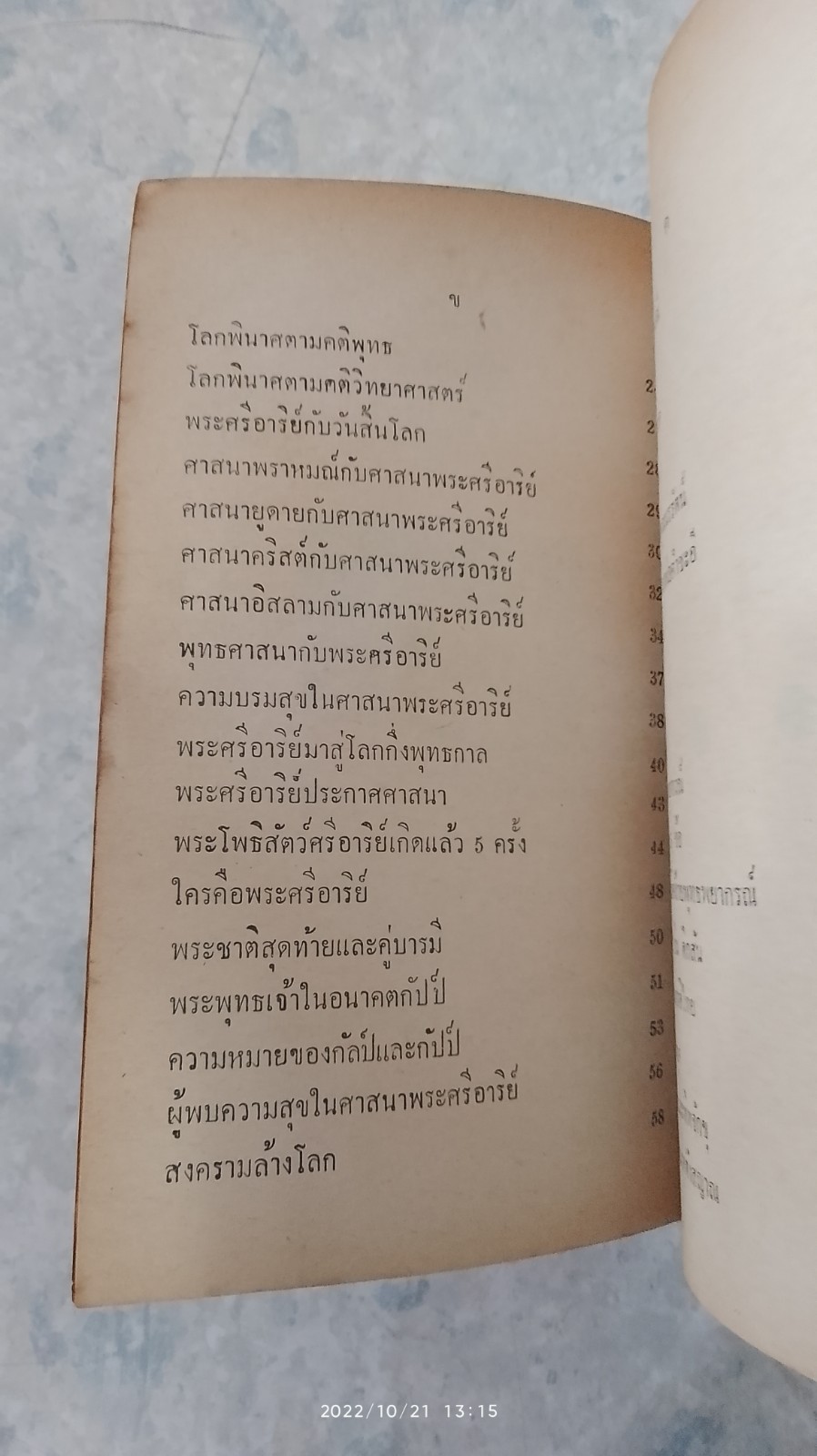 วันโลกแตกและสงครามล้างเผ่าพันธุ์มนุษย์ / เพลิงธรรม แสงสุริยา