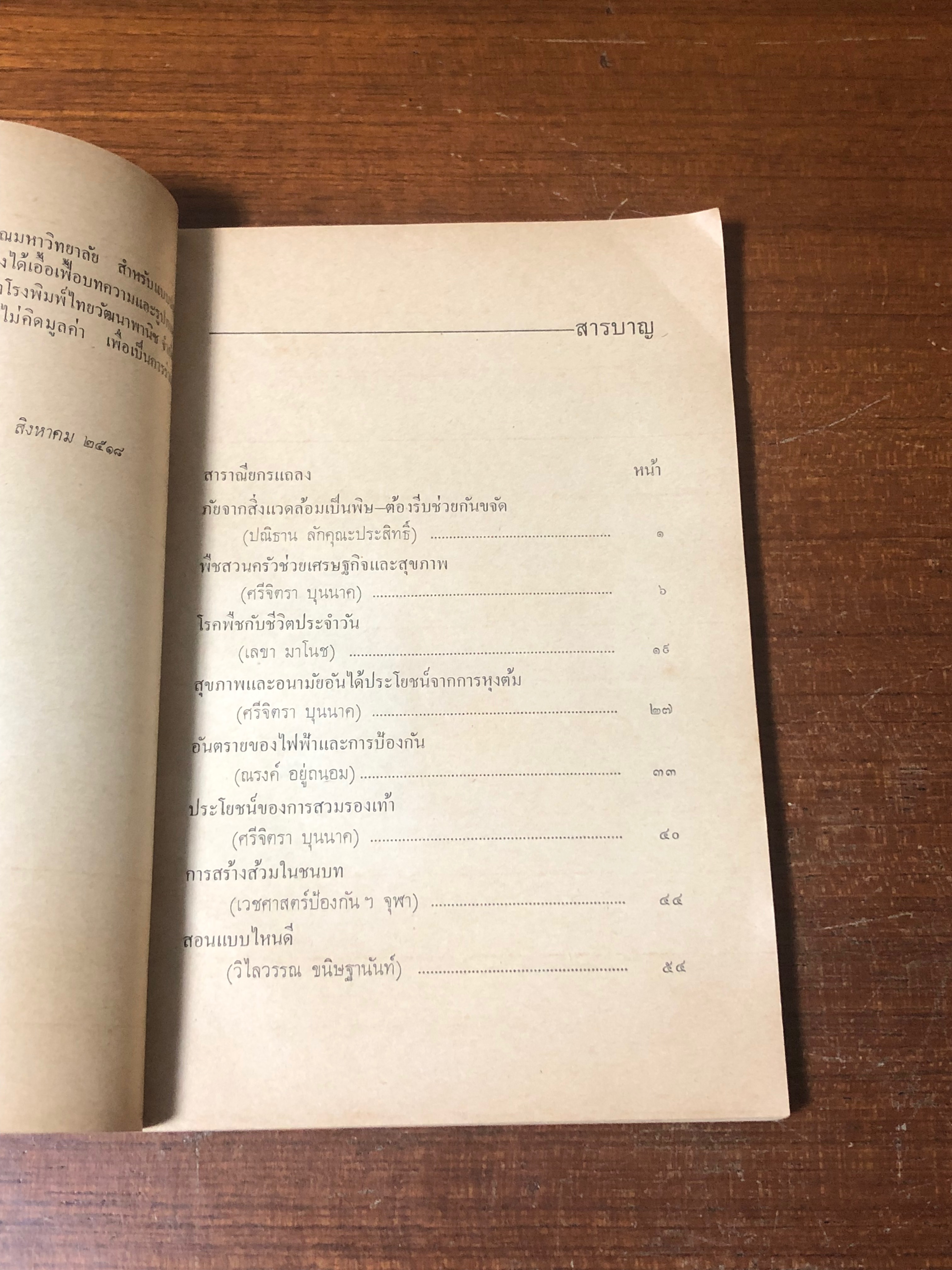 เรื่องน่ารู้สำหรับประชาชน โดย ชมรมนักเรียนทุนมูลนิธิอานันทมหิดล