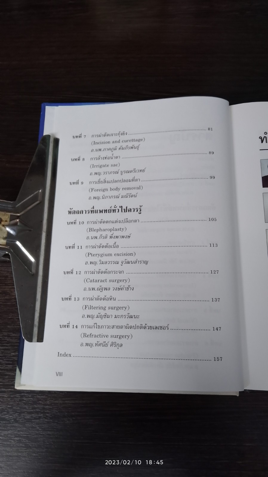 ตำราปฏิบัติการ และหัตถการทางจักษุวิทยานายแพทย์ศักดิ์ชัย วงศกิตติรักษ์