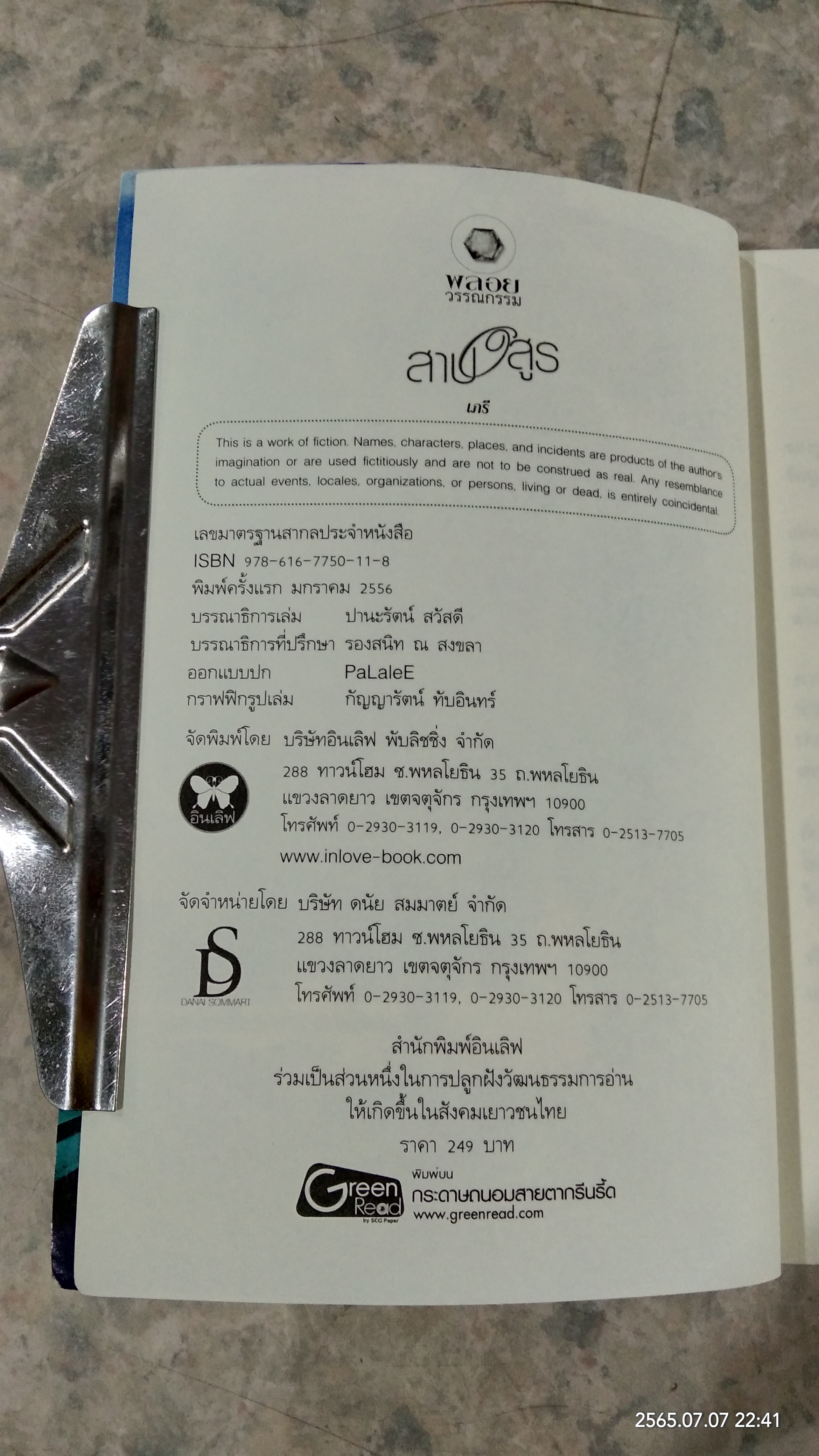 สาปอสูร / เภรี