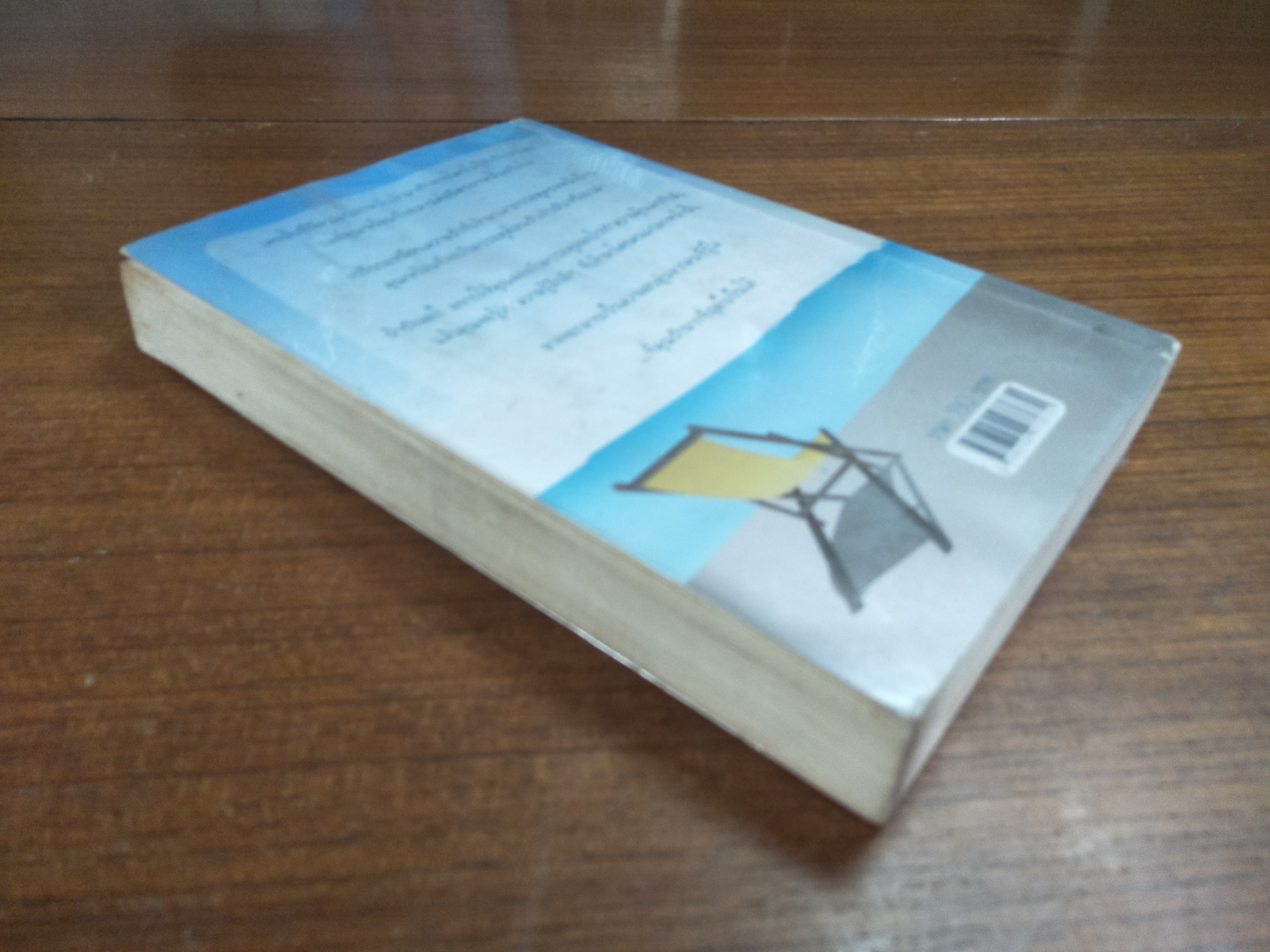 ....รักในสายลมร้อน / ปายฝน (สภาพหนังสือตามรูปที่ถ่ายค่ะ)