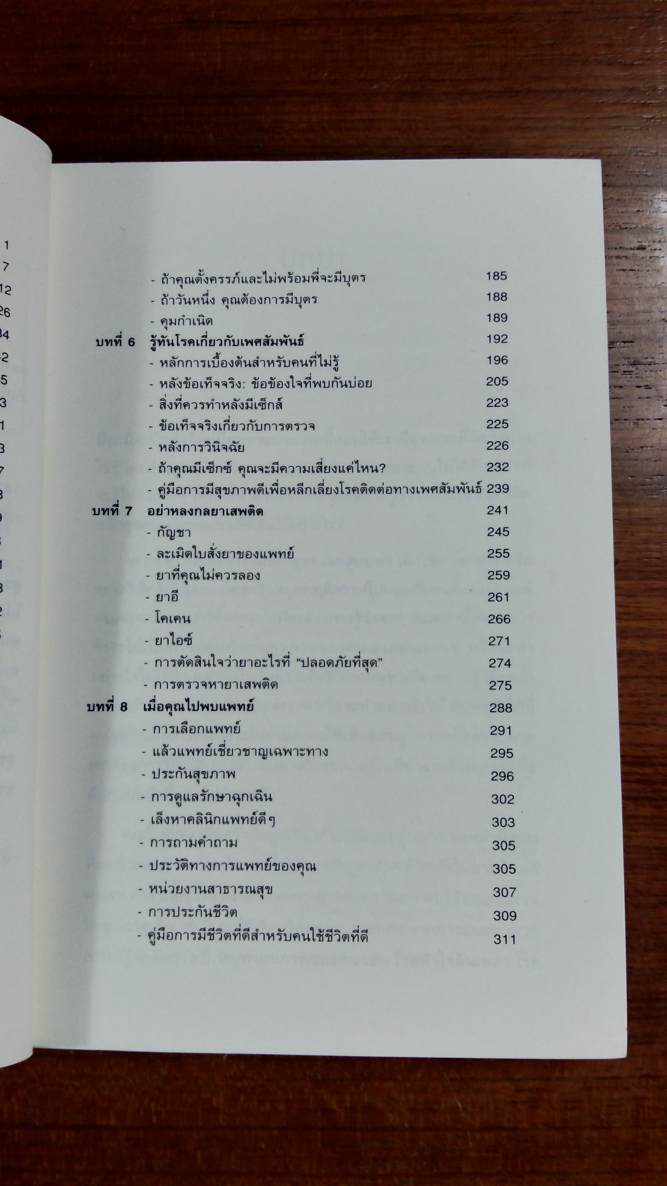 คู่มือรักษาชีวิต สำหรับผู้ที่ใช้ชีวิต แบบไม่ใส่ใจสุขภาพ / มิเชลล์ ซีเกรฟ เดลี่ แปล