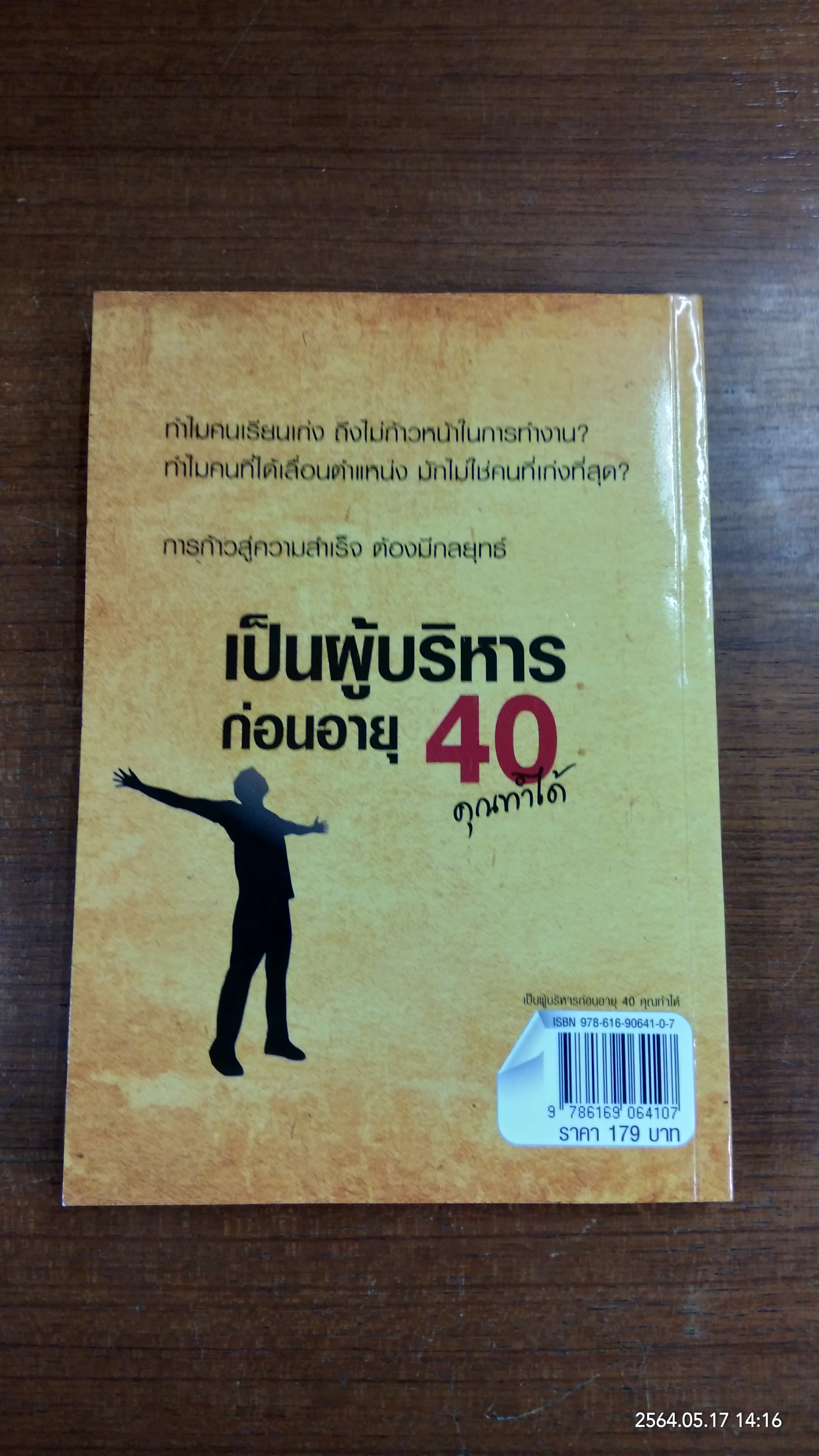 เป็นผู้บริหารก่อนอายุ 40 คุณทำได้ / HR Director