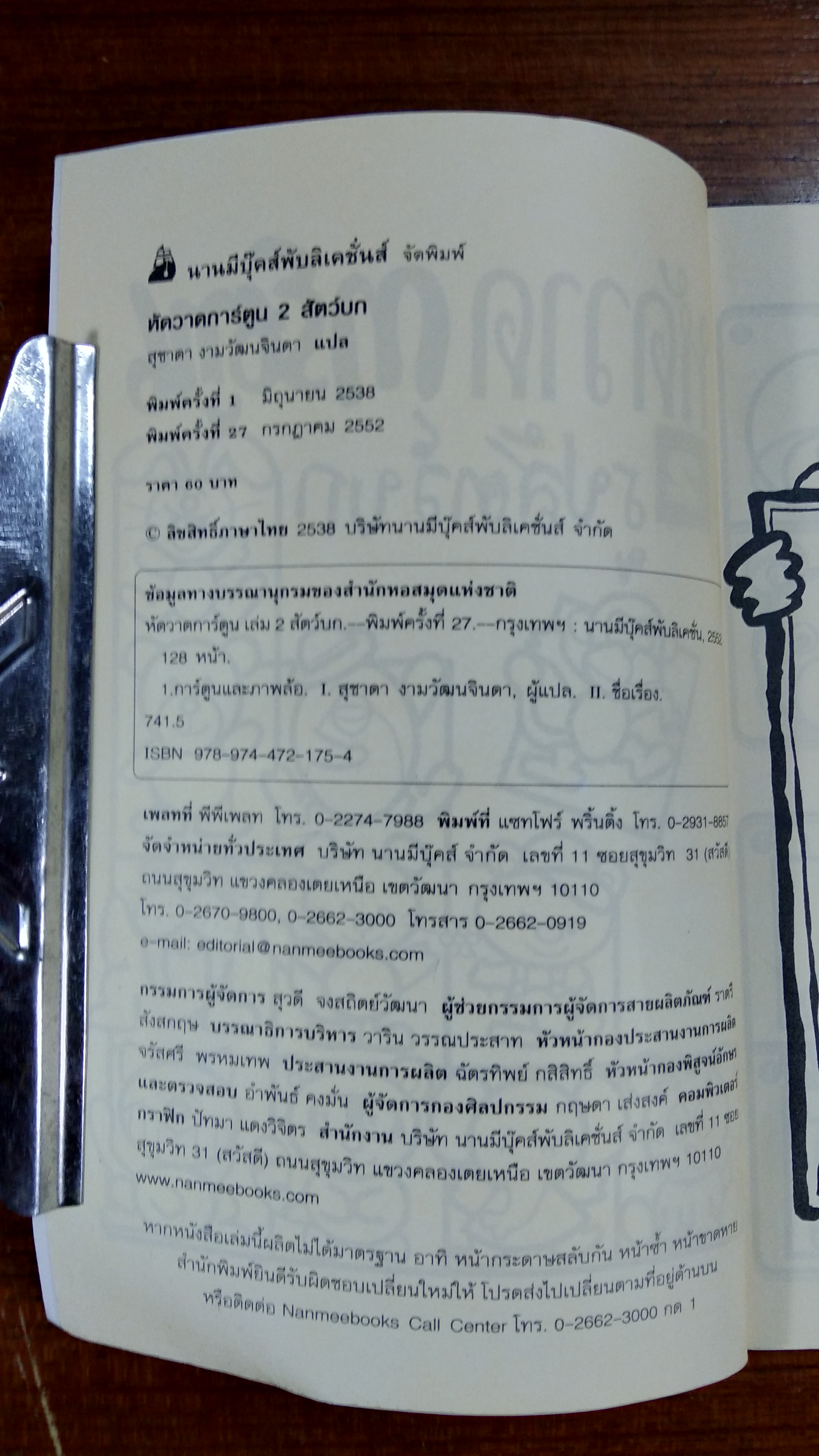 หัดวาดการ์ตูน เล่ม 2 รูปสัตว์บก