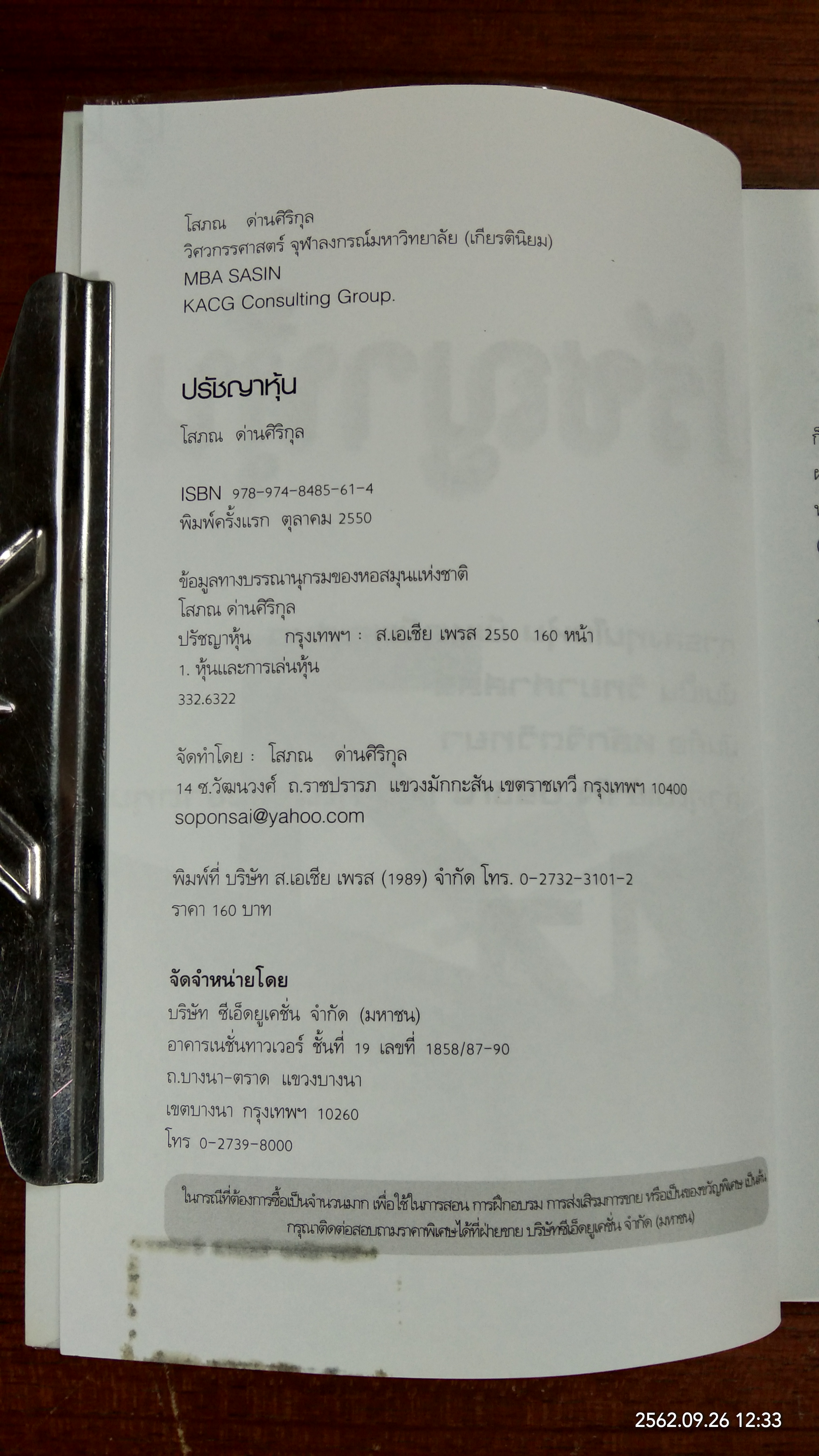 ปรัชญาหุ้น / โสภณ ด่านศิริกุล