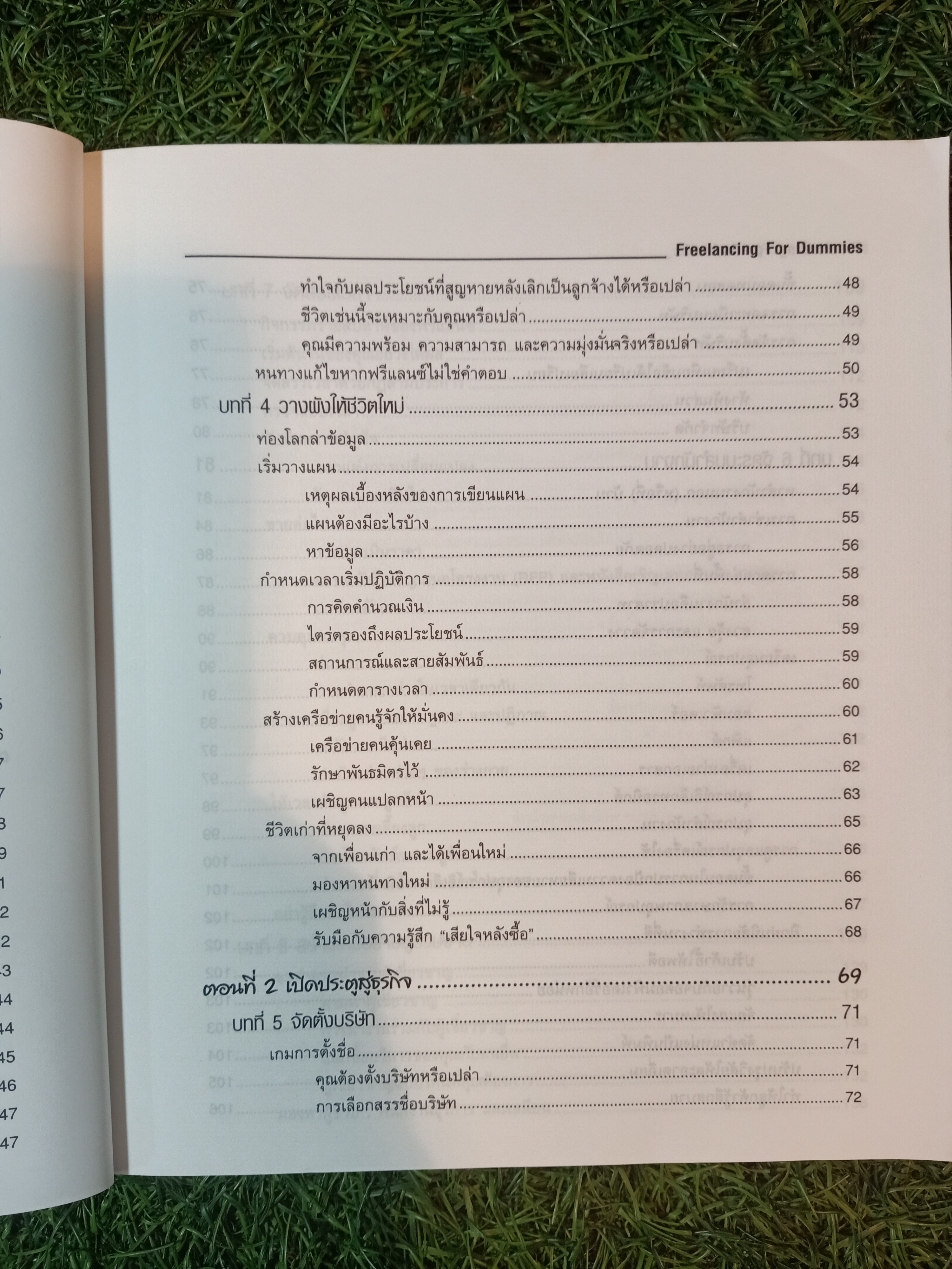 คู่มือฟรีแลนซ์ FOR DUMMIES / ซูซาน เอ็ม เดรค