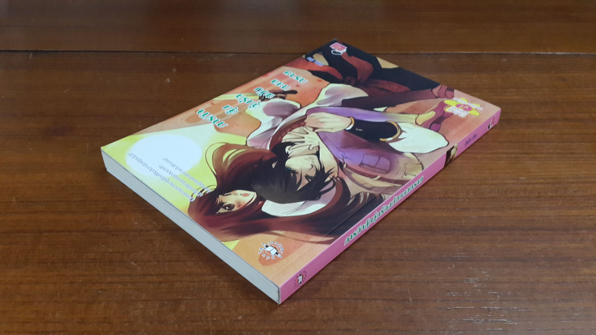 ภารกิจลุ้นวุ่นรักฉบับทะเลทราย / ปุยฝ้าย