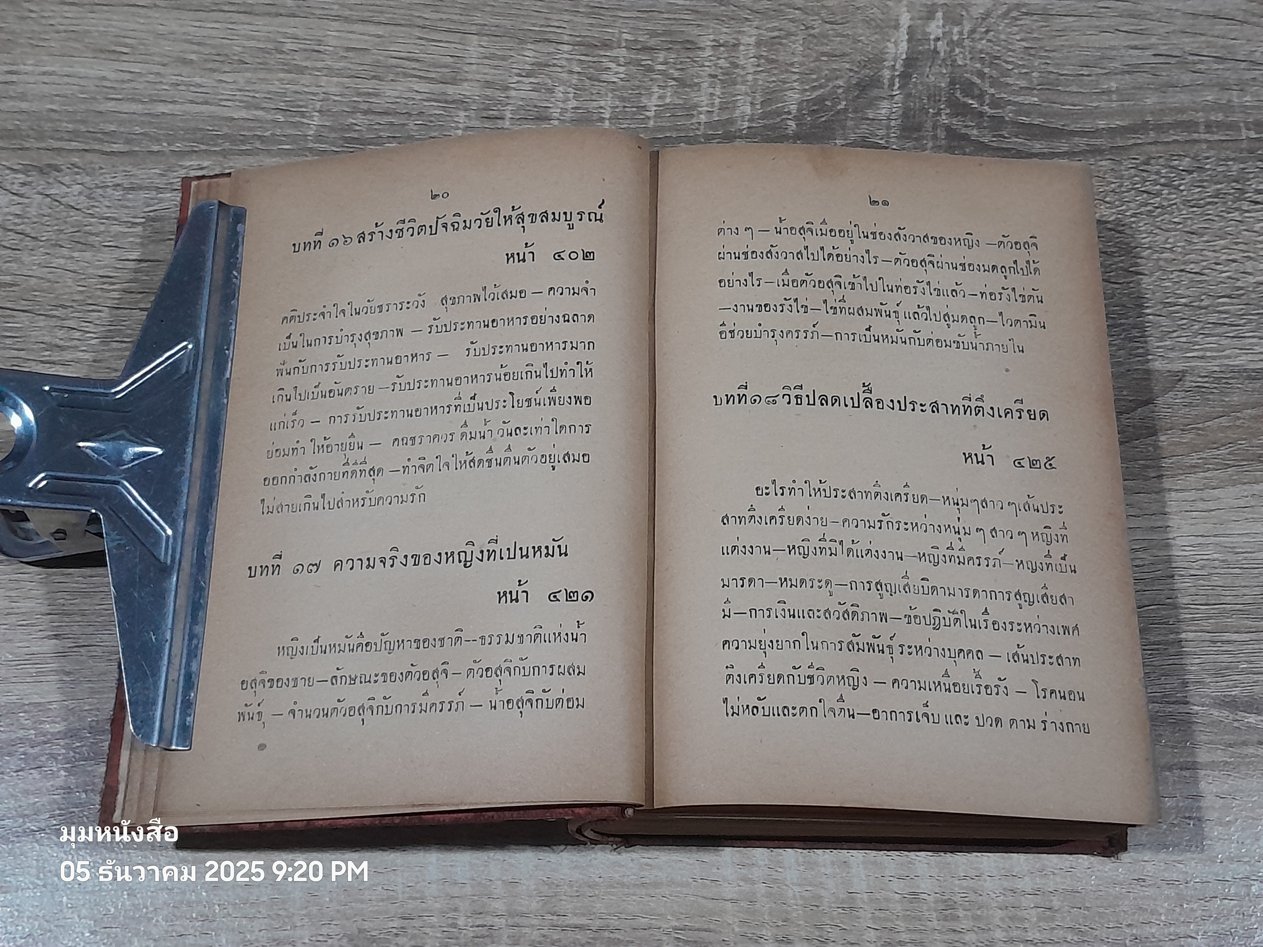 ๔๐ แพทย์ปริญญา ประจำครอบครัว