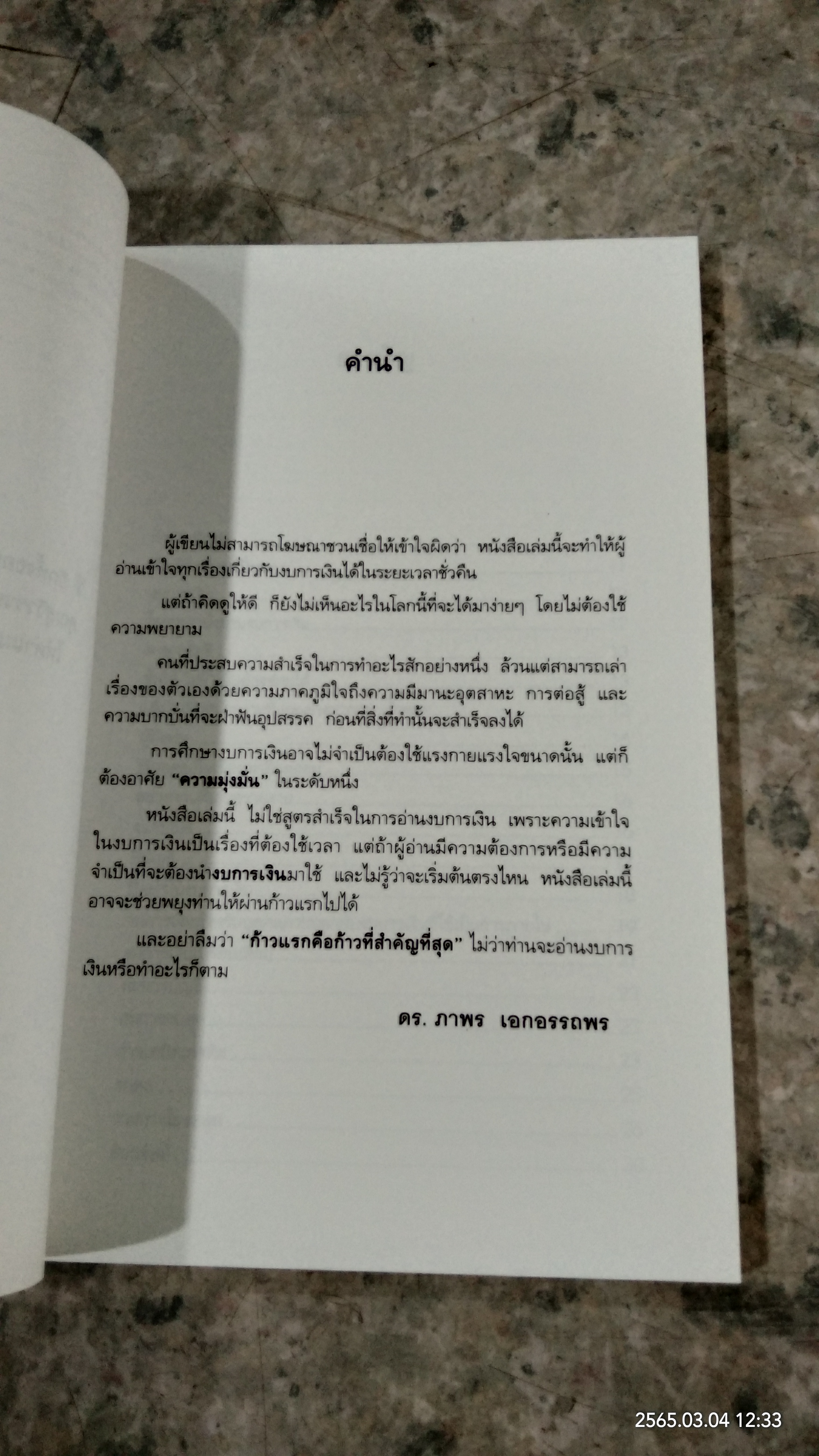 อ่านงบการเงินให้เป็น / ดร.ภาพร เอกอรรถพร