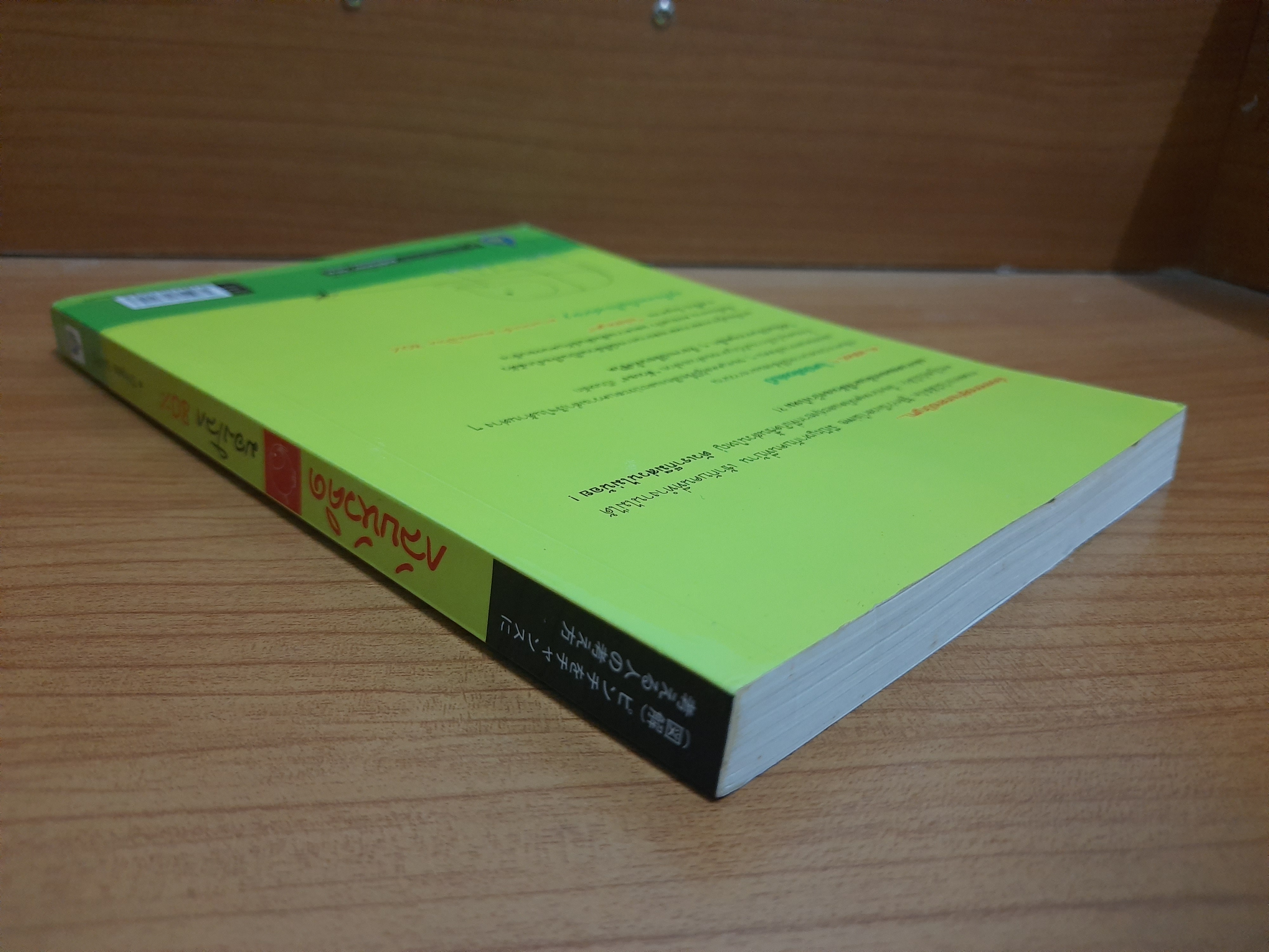 กลับหัวคิด มองโลก80% / Shigeta SAITO ประวัติ เพียรเจริญ แปลและเรียบเรียง