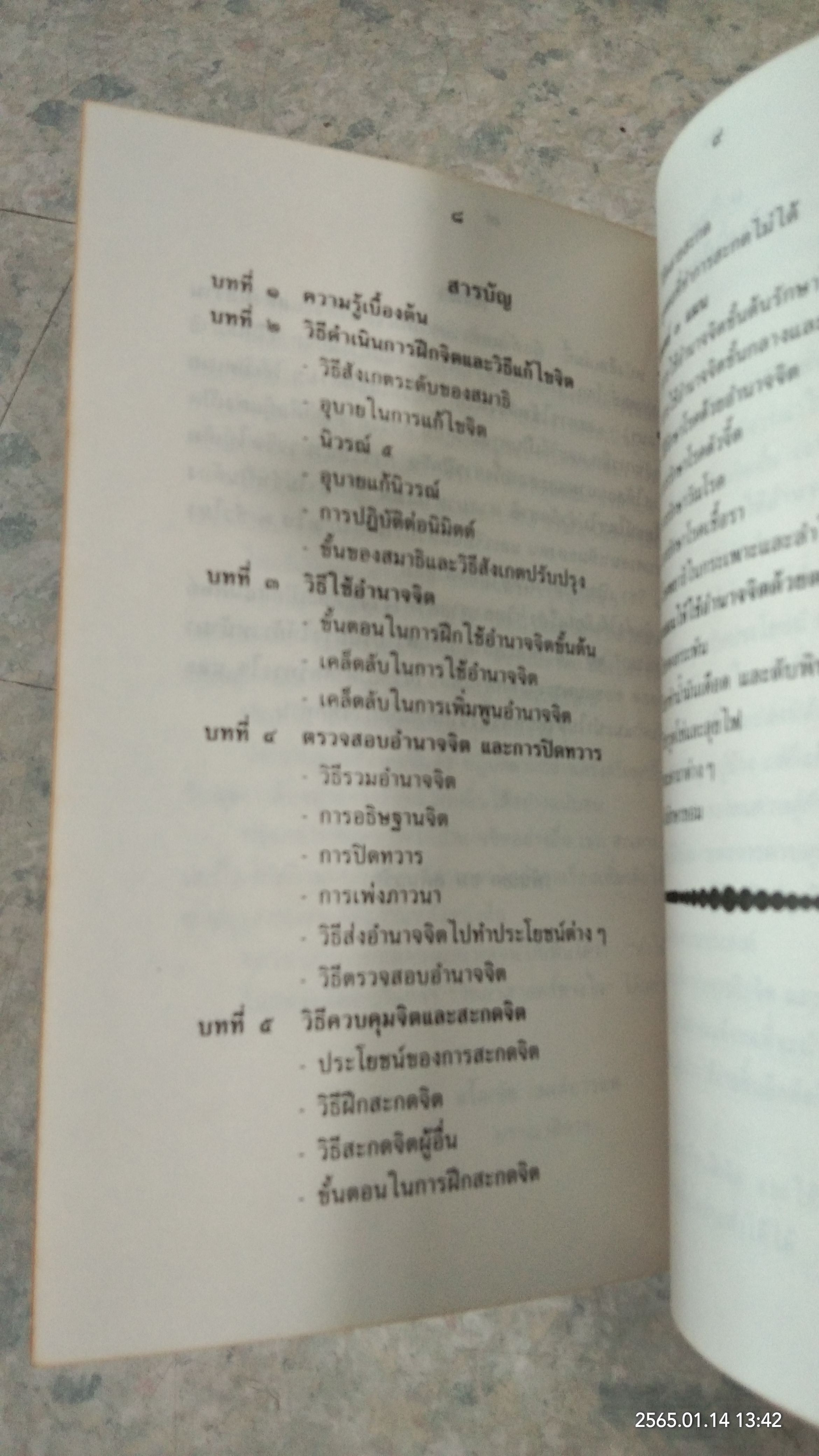 วิทยาศาสตร์ทางใจ / พ.อ.ชม สุคันธรัต