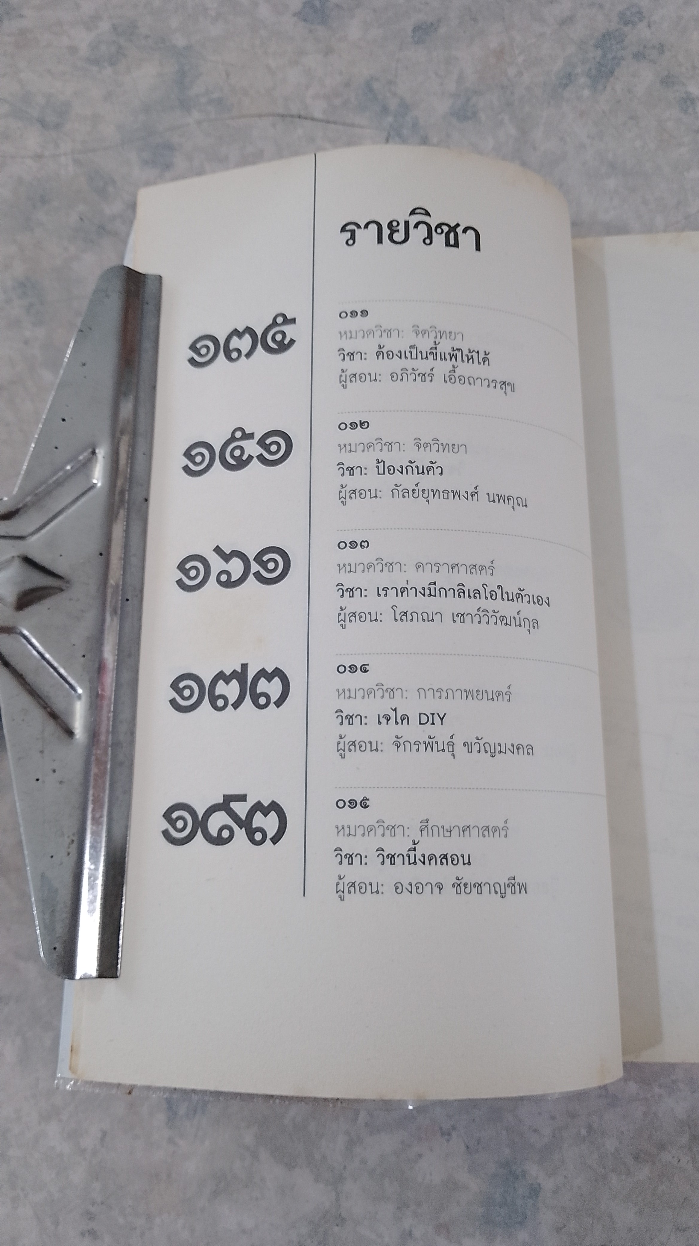 abc : ตำรา 102 / a book