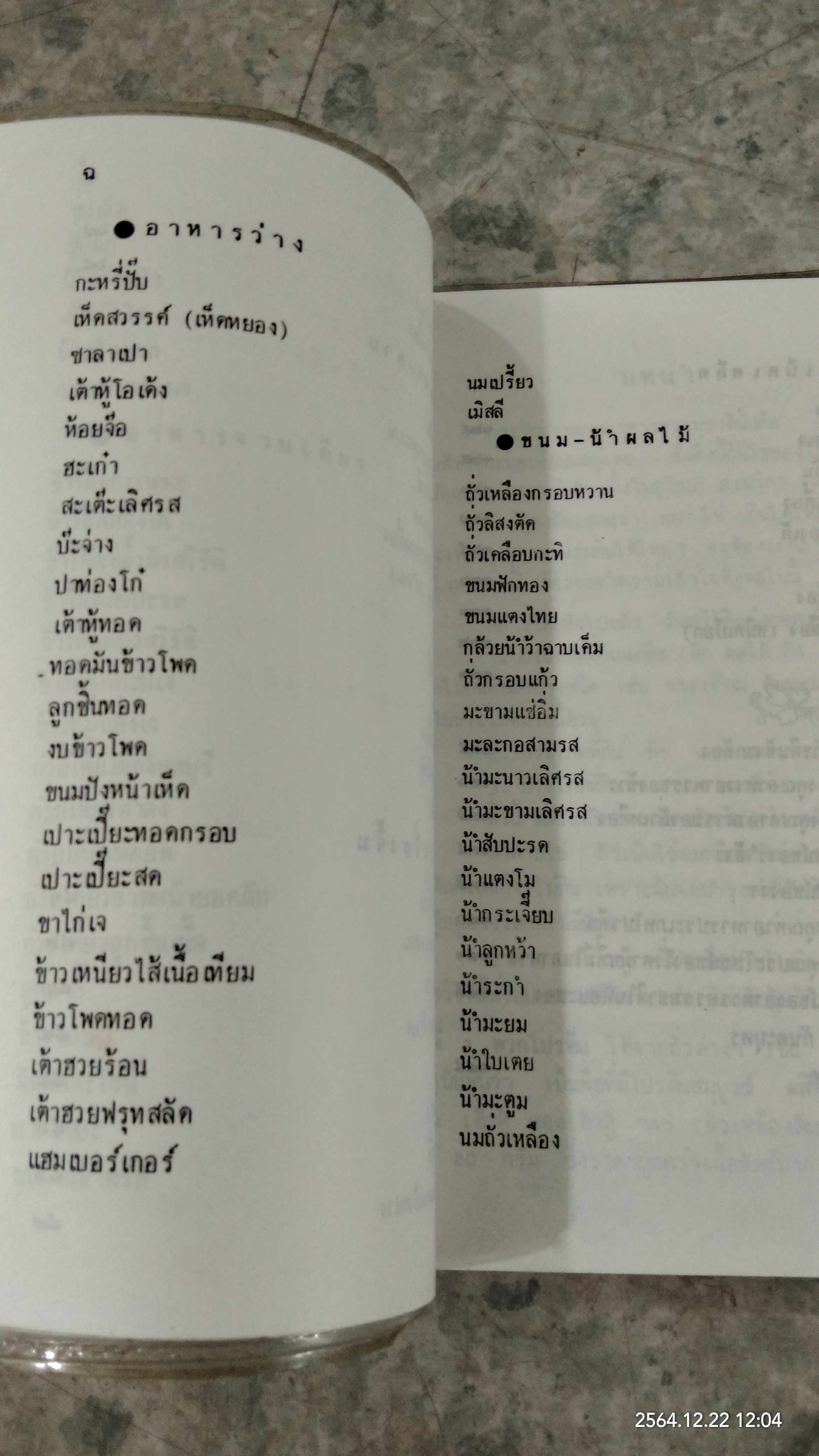 ตำรับอาหารธรรมชาติ