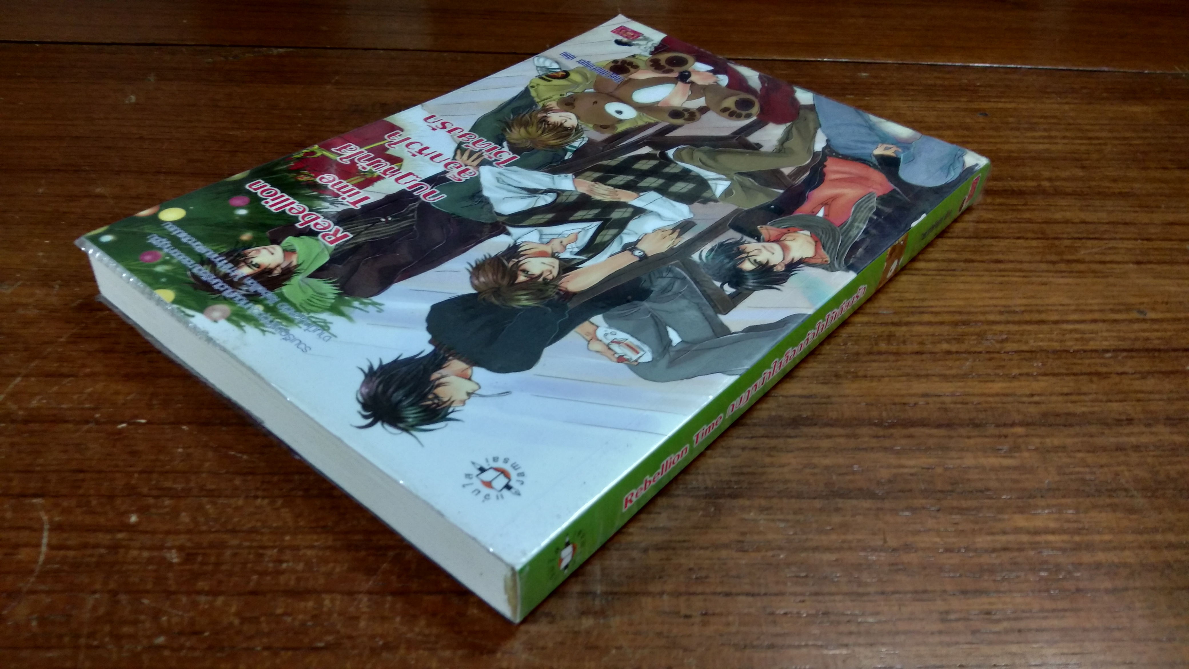 กบฏหน้าใสล็อกหัวใจไว้เคียงรัก / TheLitteFinger