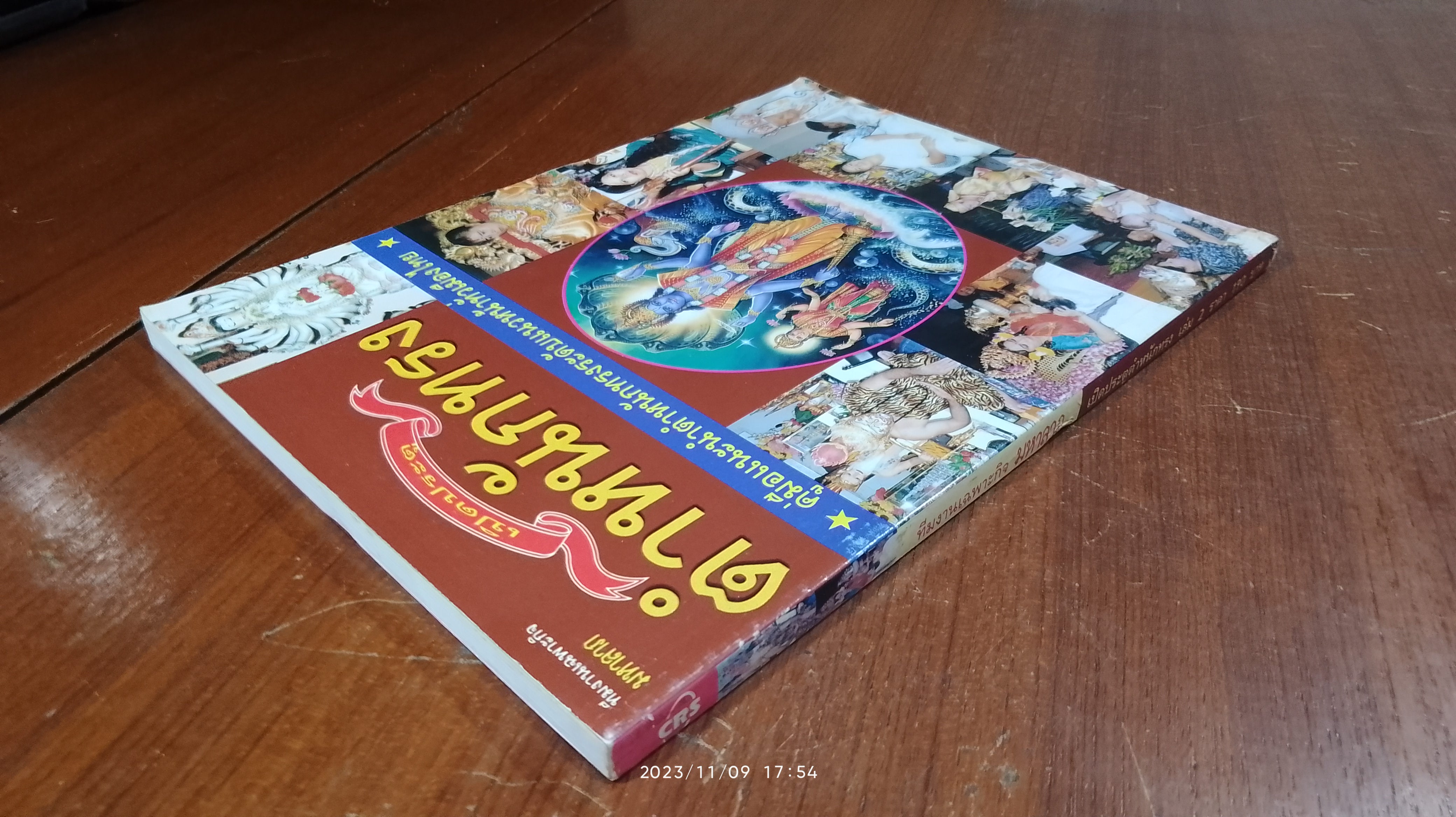มหาลาภ : เปิดประตูตำหนักทรง เล่ม 2