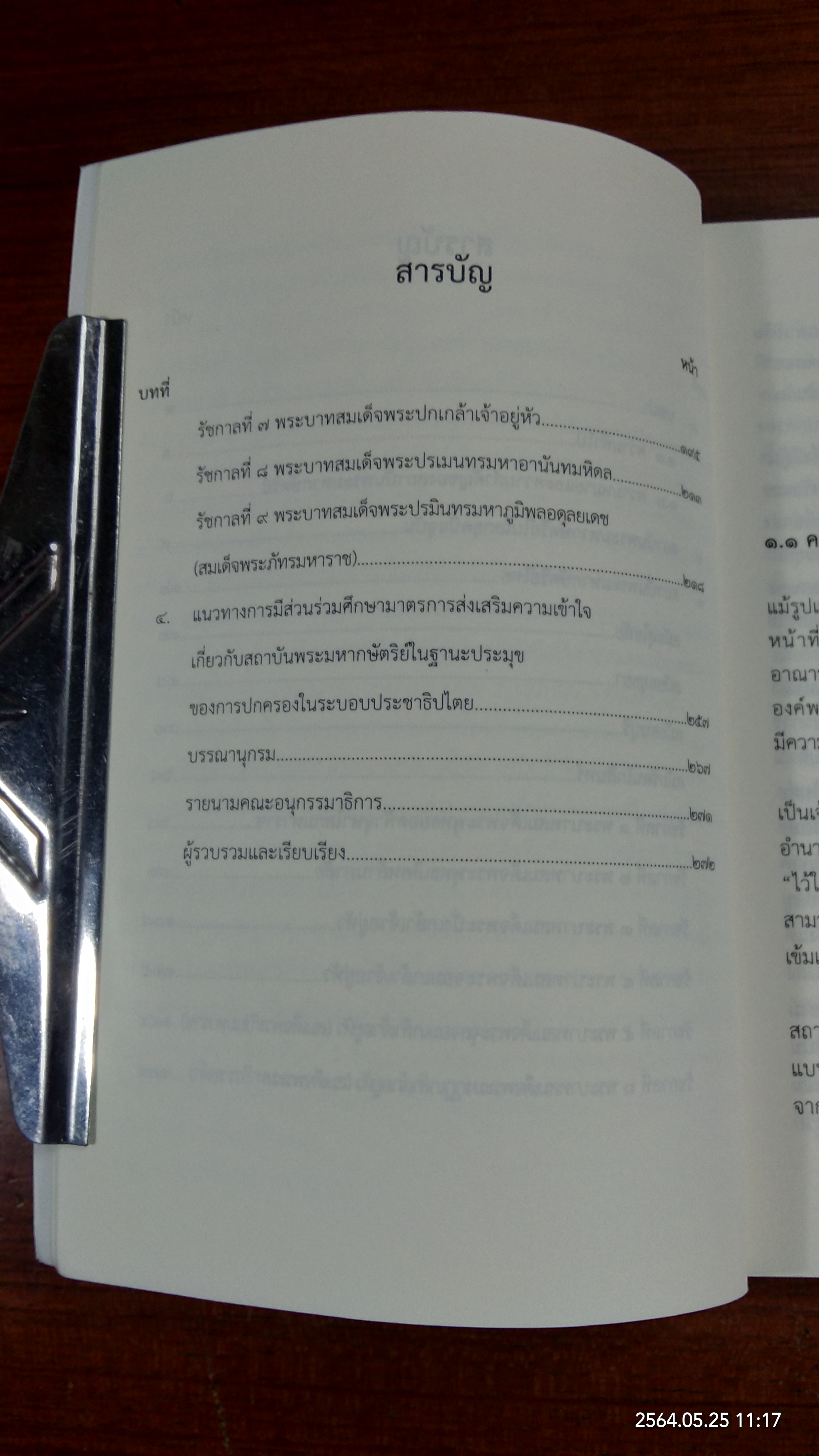 ชุดความรู้ เรื่อง สถาบันพระมหากษัตริย์ไทย