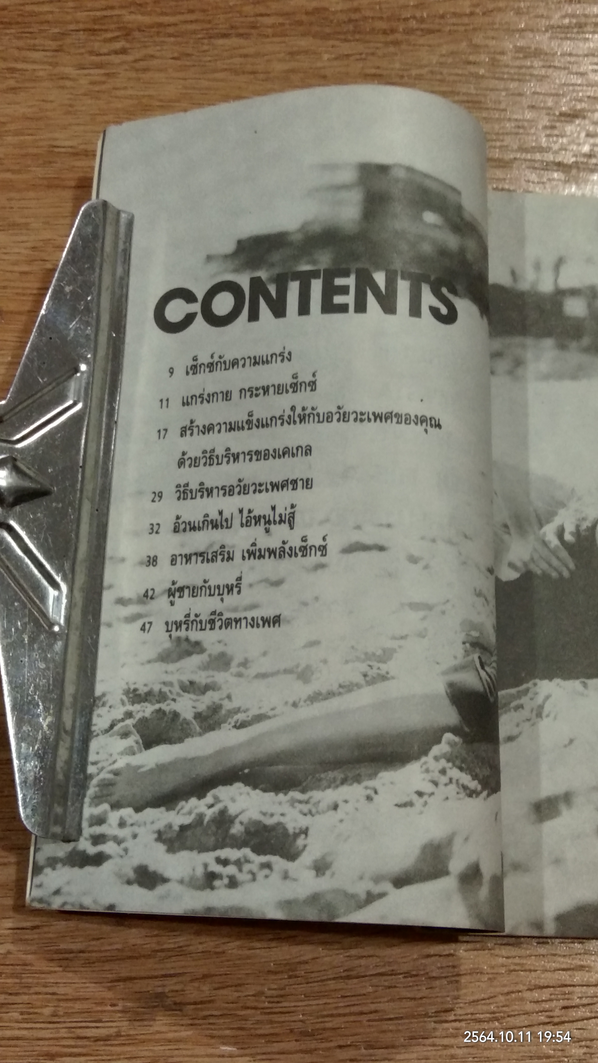 เซ็กซ์กับความแกร่ง (มีรอยโดนน้ำ) / ชัชวาล แปล