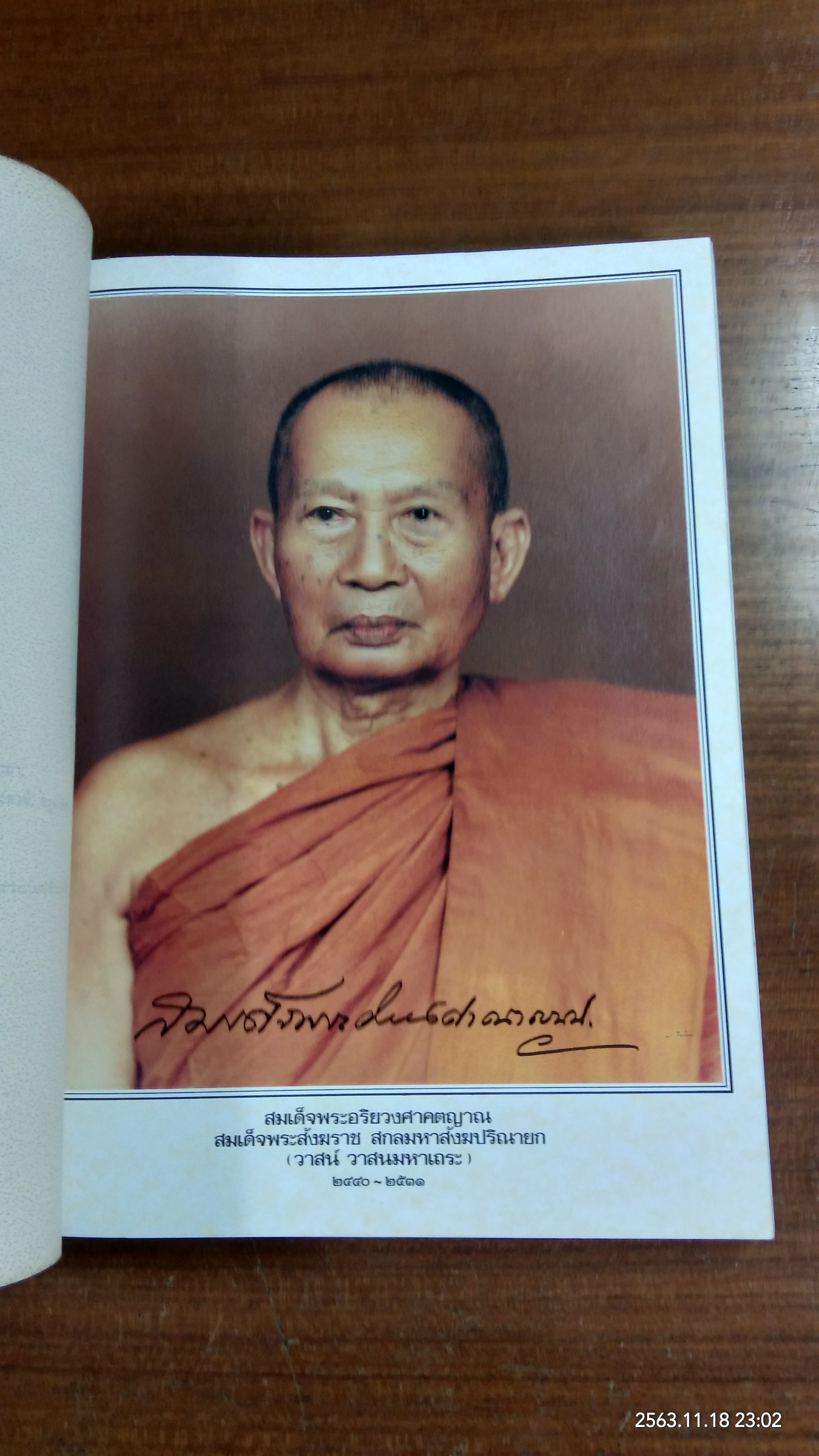 พระมหาสมณศาสน ลายพระหัตถ์