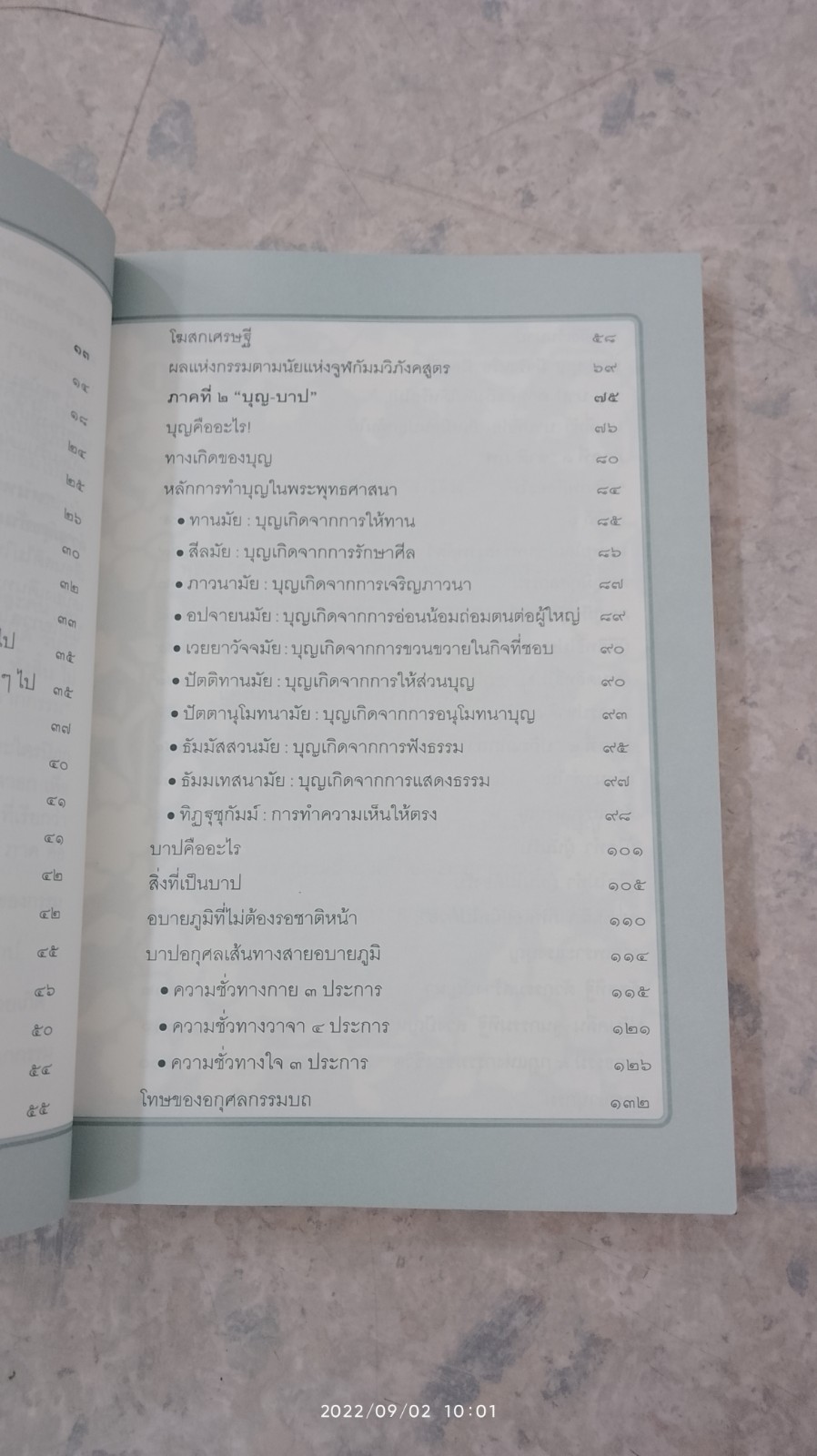 หนทางเลี่ยงกรรมฯ / กิตติพัฒน์ รัตนาภิลักข์
