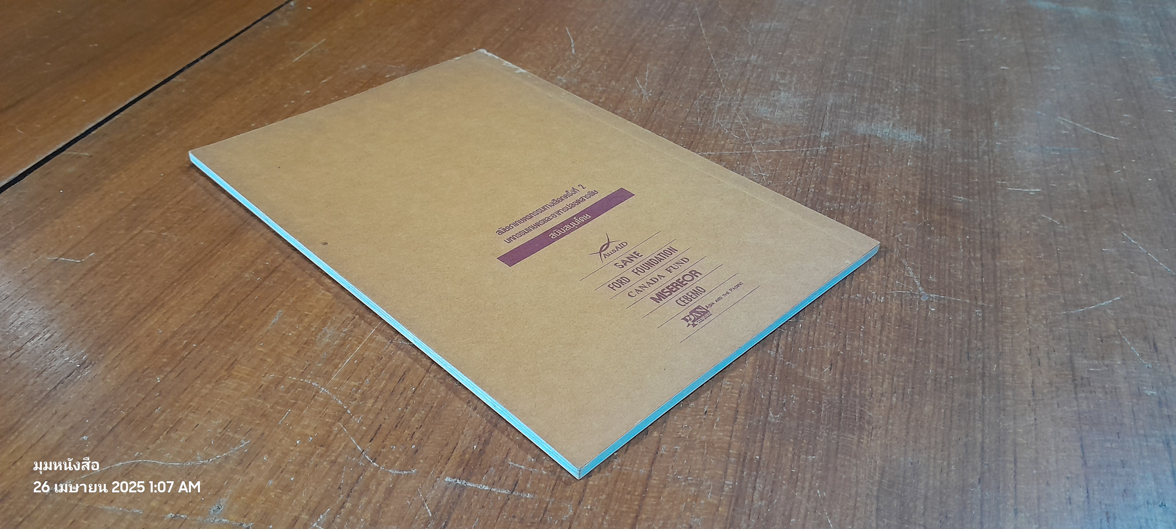 มาตรฐาน ผลิตภัณฑ์เกษตรกรรมทางเลือก(มกท.)