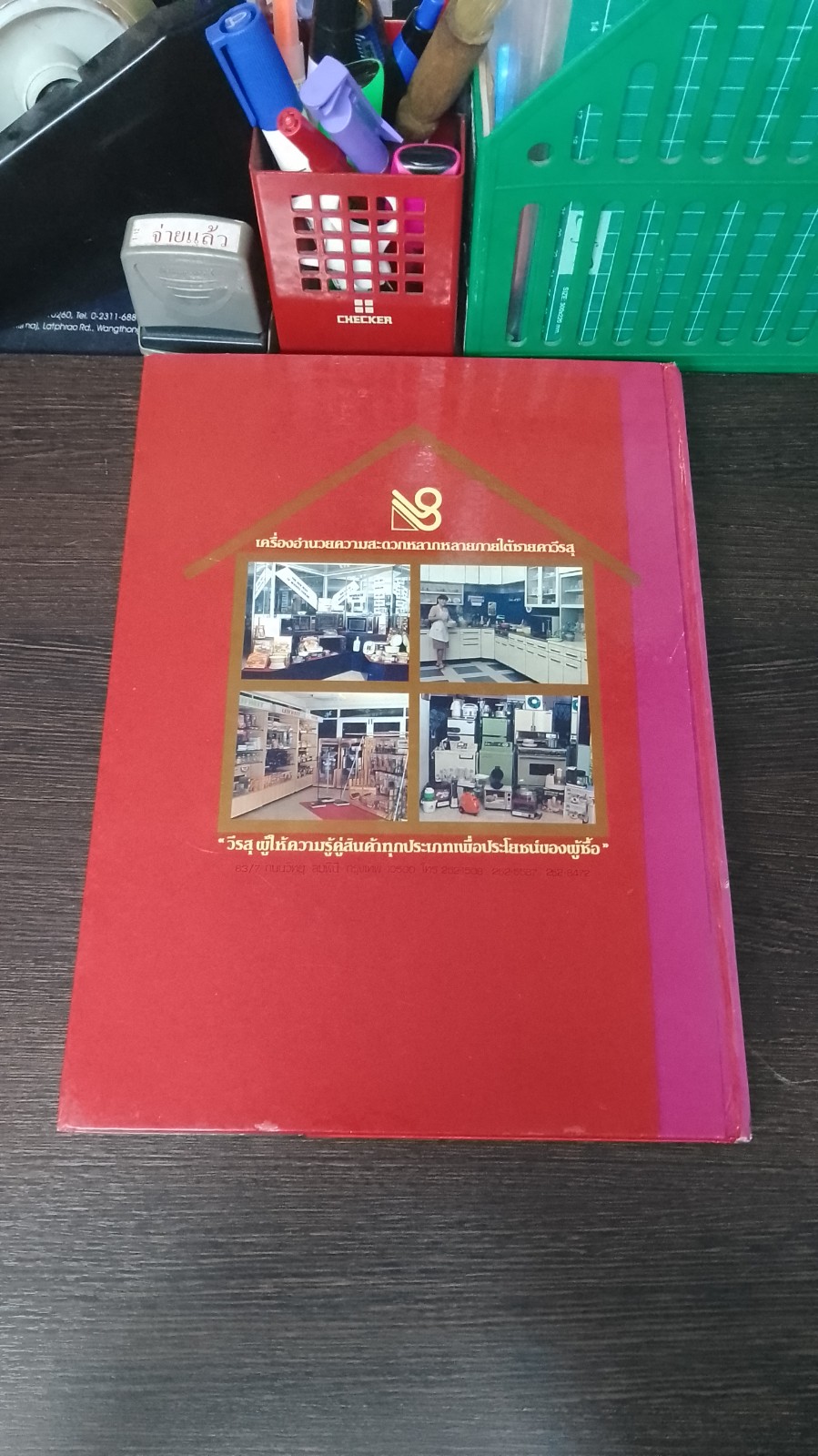 ตำราอาหารสำหรับเตาไมโครเวฟ / วีรสุ