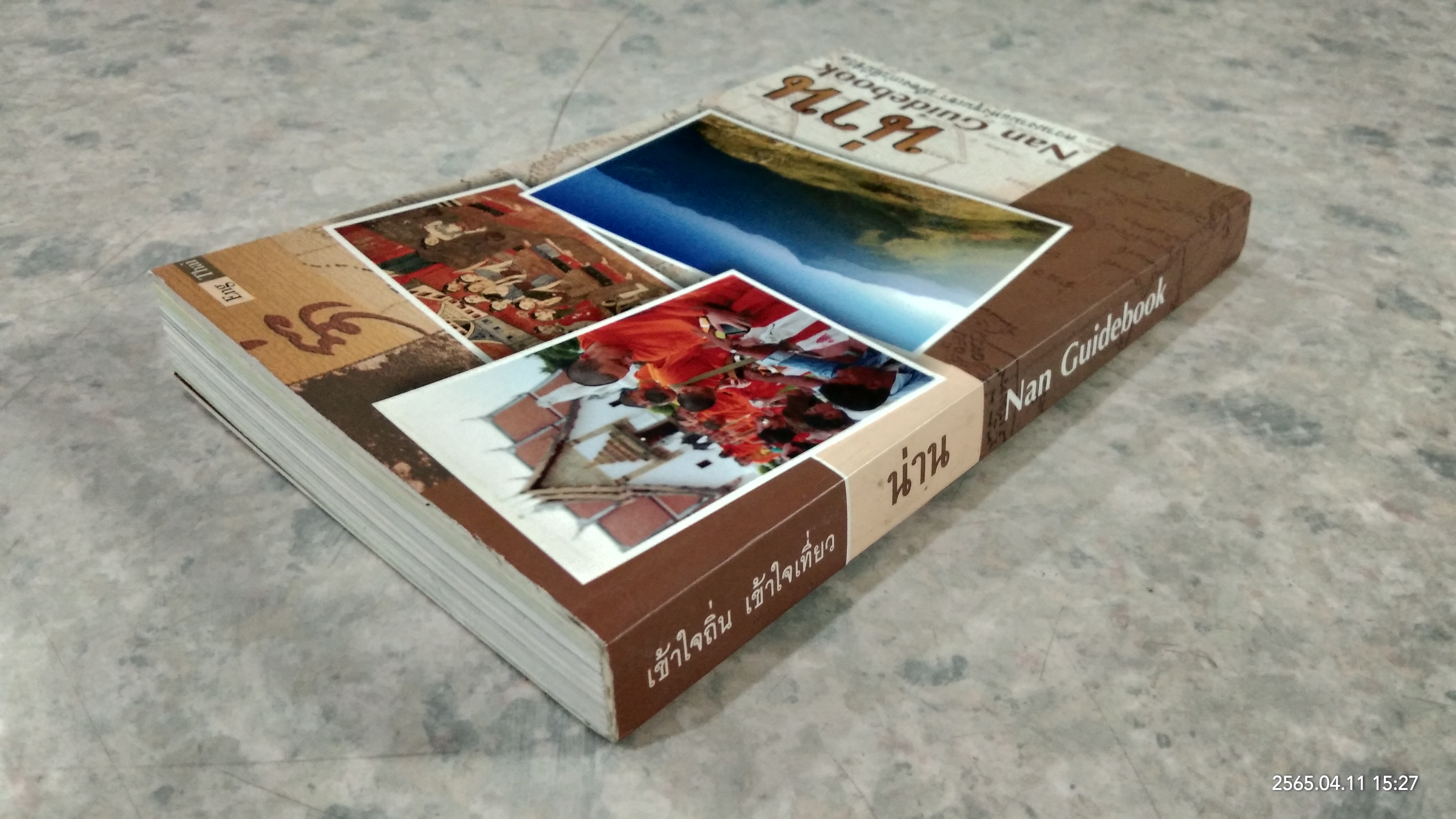 เข้าใจถิ่น เข้าใจเที่ยว : น่าน