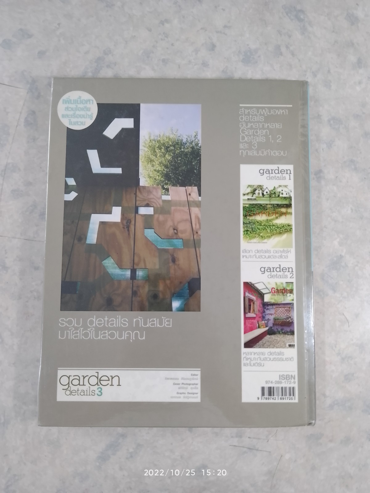 garden details 3 / บ้านและสวน