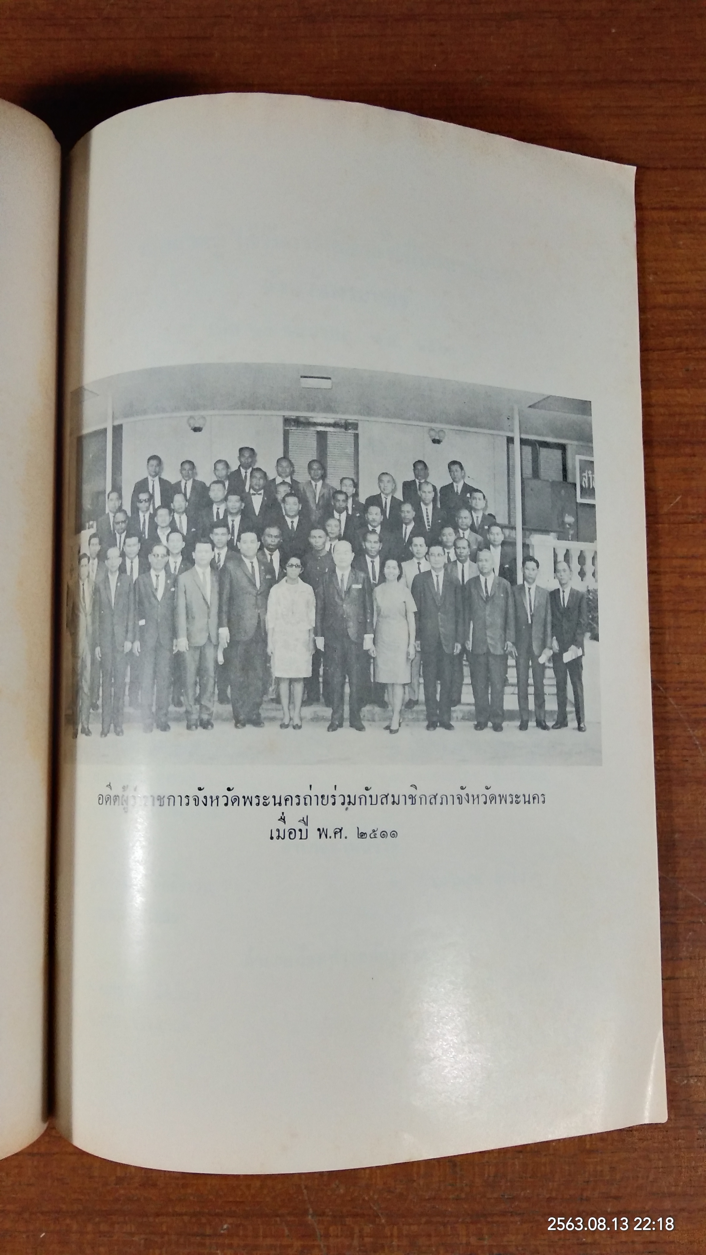 อนุสรณ์ในงานพระราชทานเพลิงศพ นายปานจิตต์ อเนกวณิช (มีตราห้องสมุด)