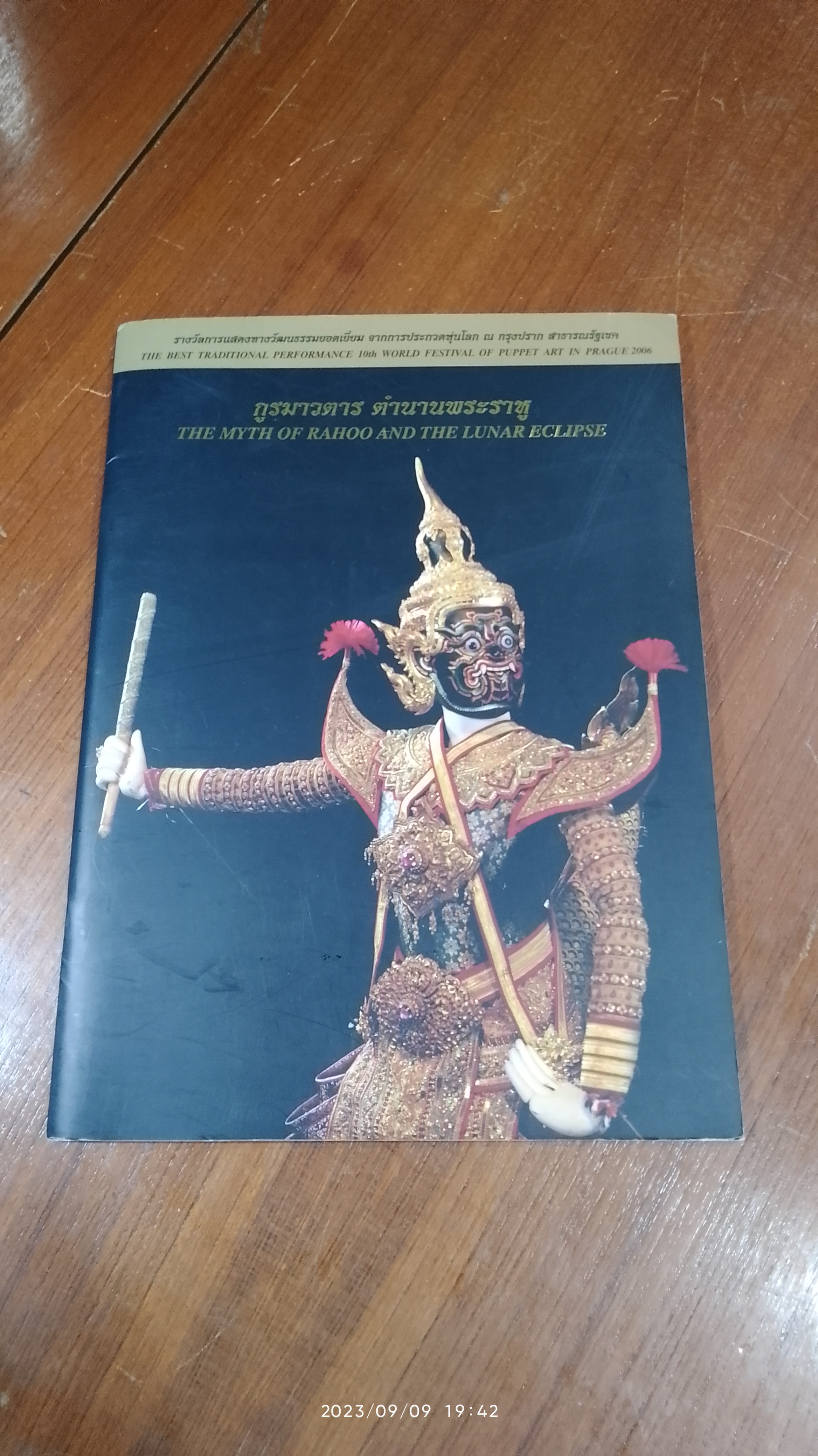 กูรมาวตาร ตำนานพระราหู : โจหลุยส์เธียร์เตอร์