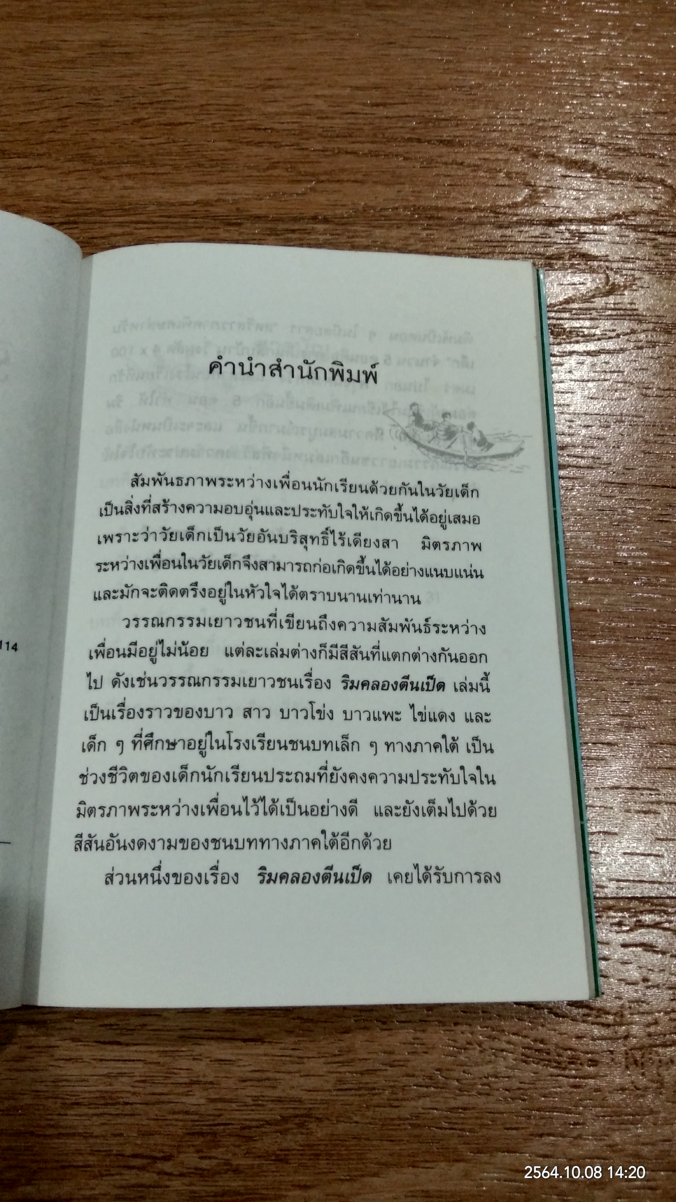 ริมคลองตีนเป็ด / นพดล สังข์ทอง