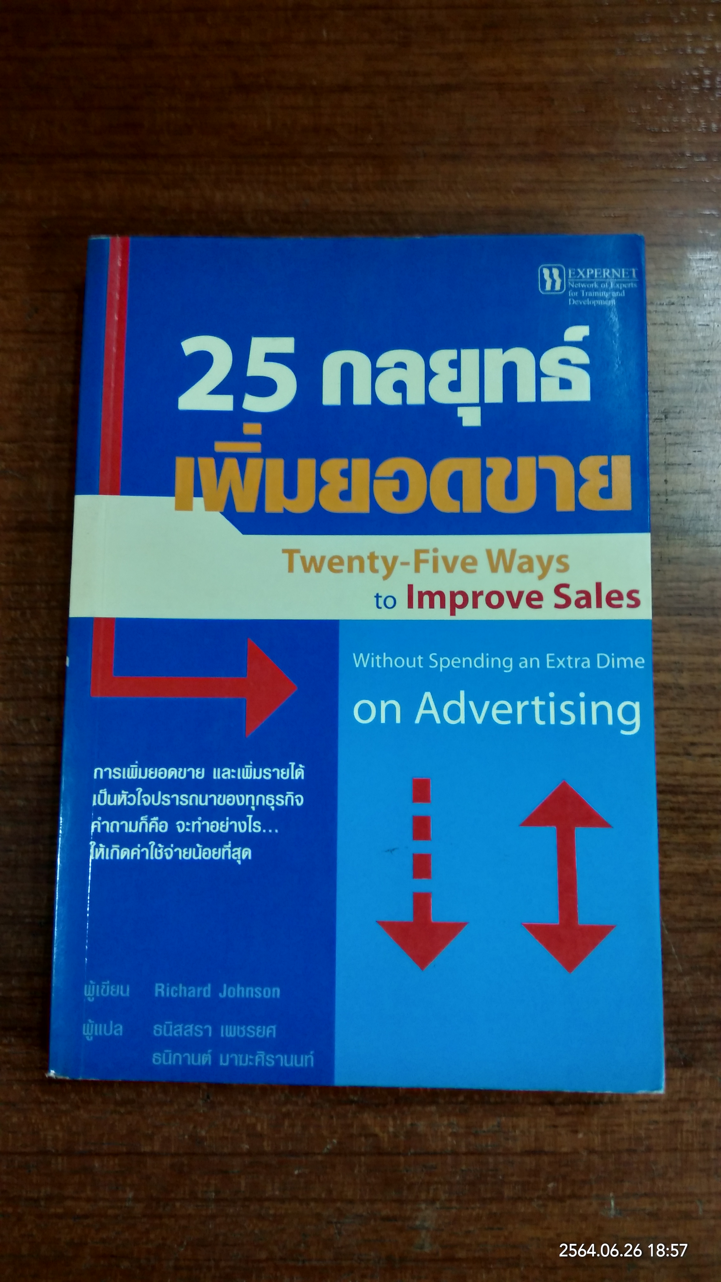 25 กลยุทธ์เพิ่มยอดขาย / Richard Johnson