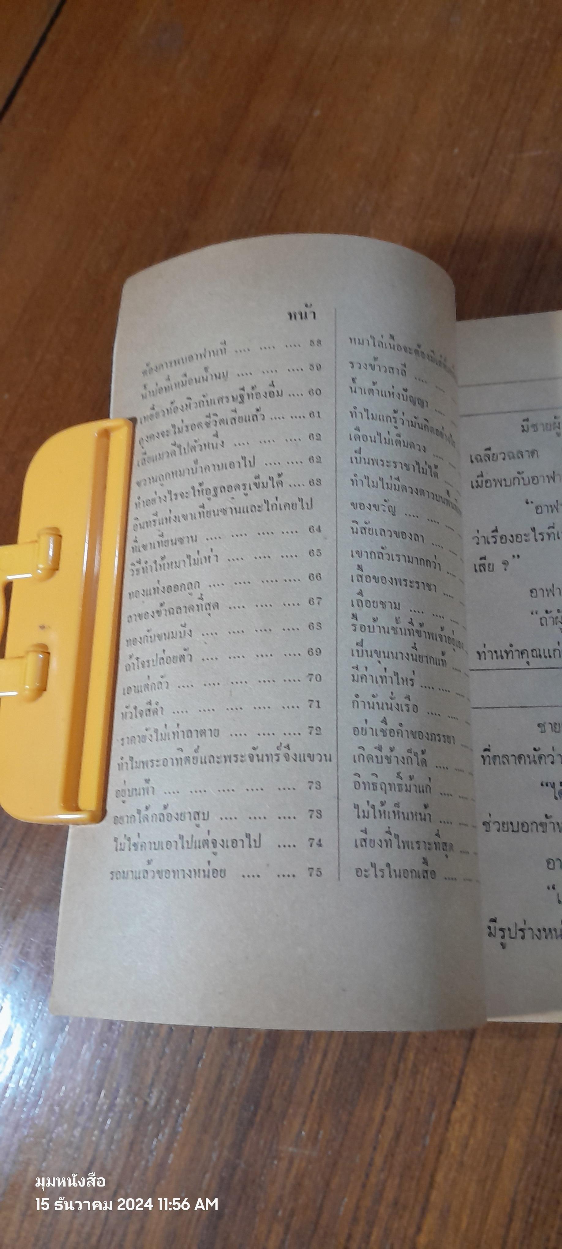 อาฟานที ผู้ปราดเปรื่อง / ก.กุนนที